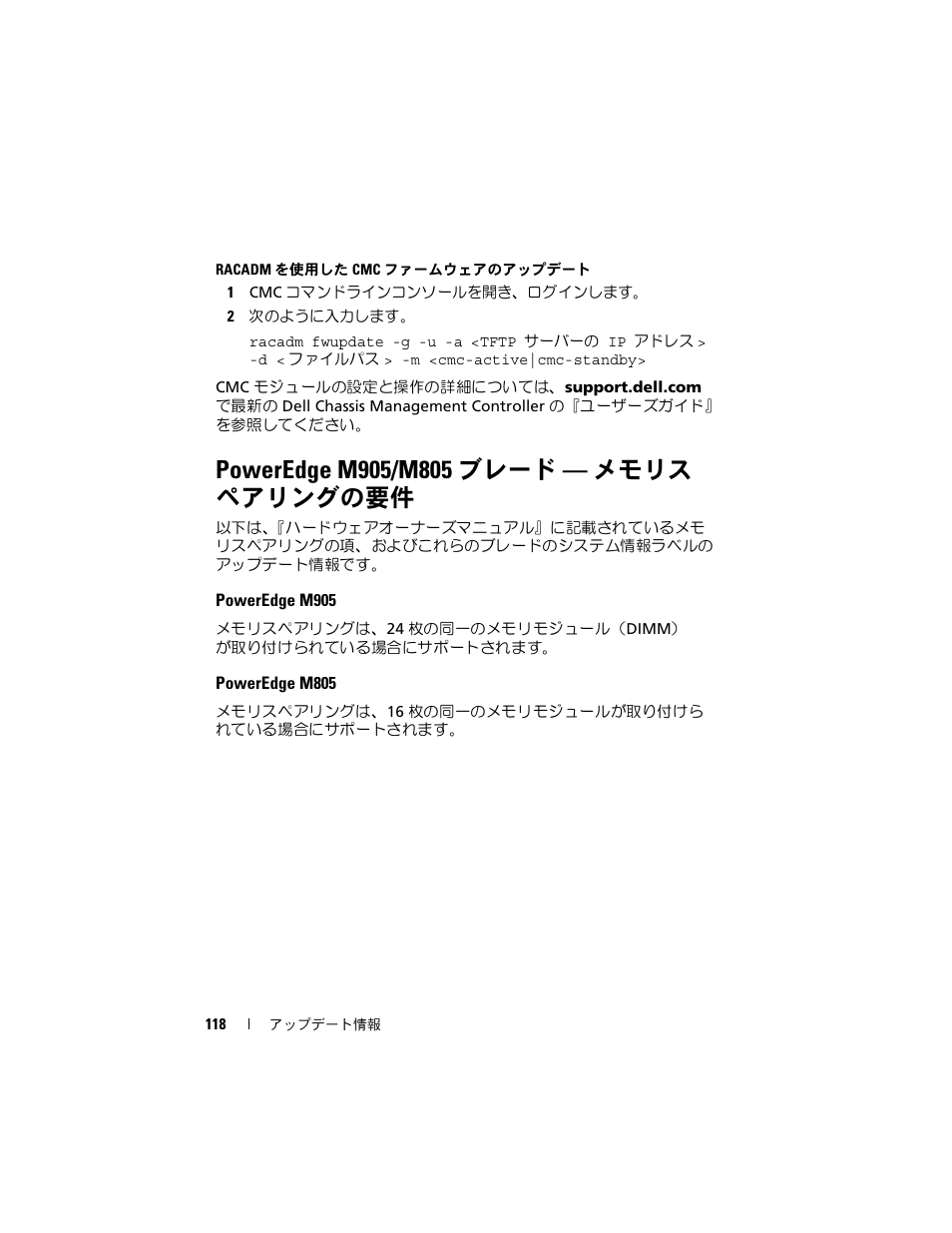 Poweredge m905/m805 ブレード - メモリス ペアリングの要件, Poweredge m905, Poweredge m805 | Dell PowerEdge M910 User Manual | Page 118 / 186