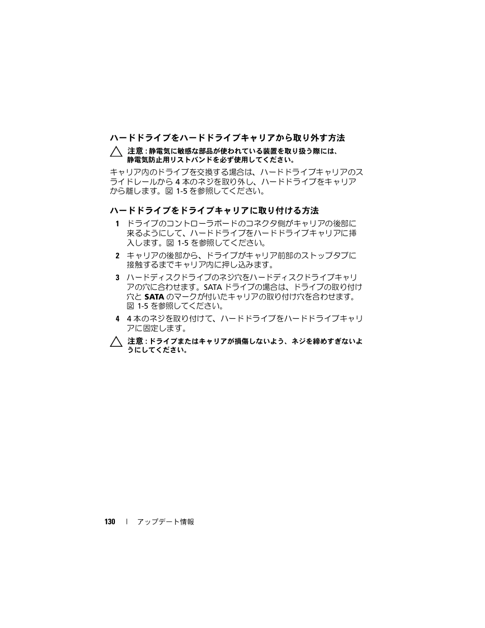 ハードドライブをハードドライブキャリアから取り外す方法, ハードドライブをドライブキャリアに取り付ける方法 | Dell PowerEdge M910 User Manual | Page 130 / 186