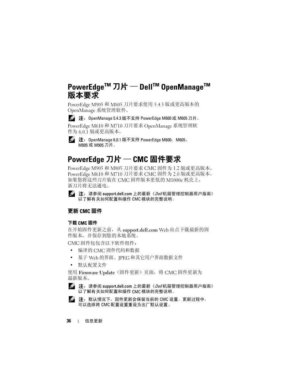 Poweredge™ 刀片 ― dell™ openmanage™ 版本要求, Poweredge 刀片 ― cmc 固件要求, 更新 cmc 固件 | Poweredge™ 刀片 — dell™ openmanage™ 版本要求, Poweredge 刀片 — cmc 固件要求 | Dell PowerEdge M910 User Manual | Page 36 / 186