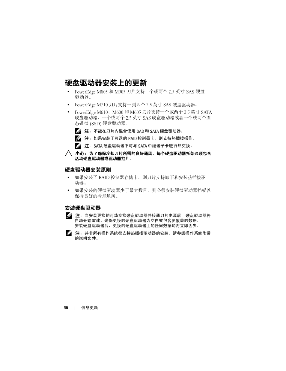 硬盘驱动器安装上的更新, 硬盘驱动器安装原则, 安装硬盘驱动器 | Dell PowerEdge M910 User Manual | Page 46 / 186