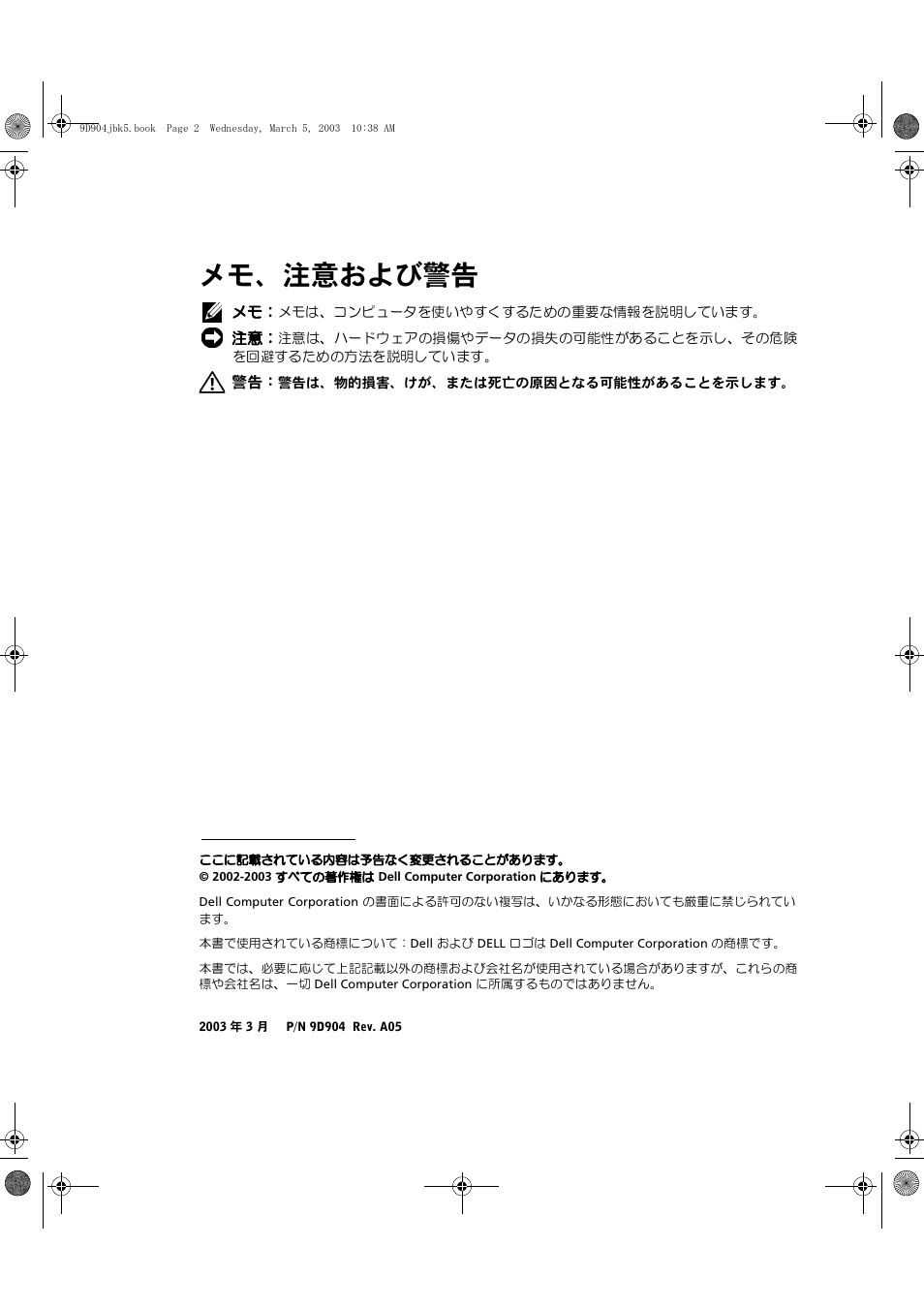メモ、注意および警告 | Dell PowerEdge 2650 User Manual | Page 32 / 56