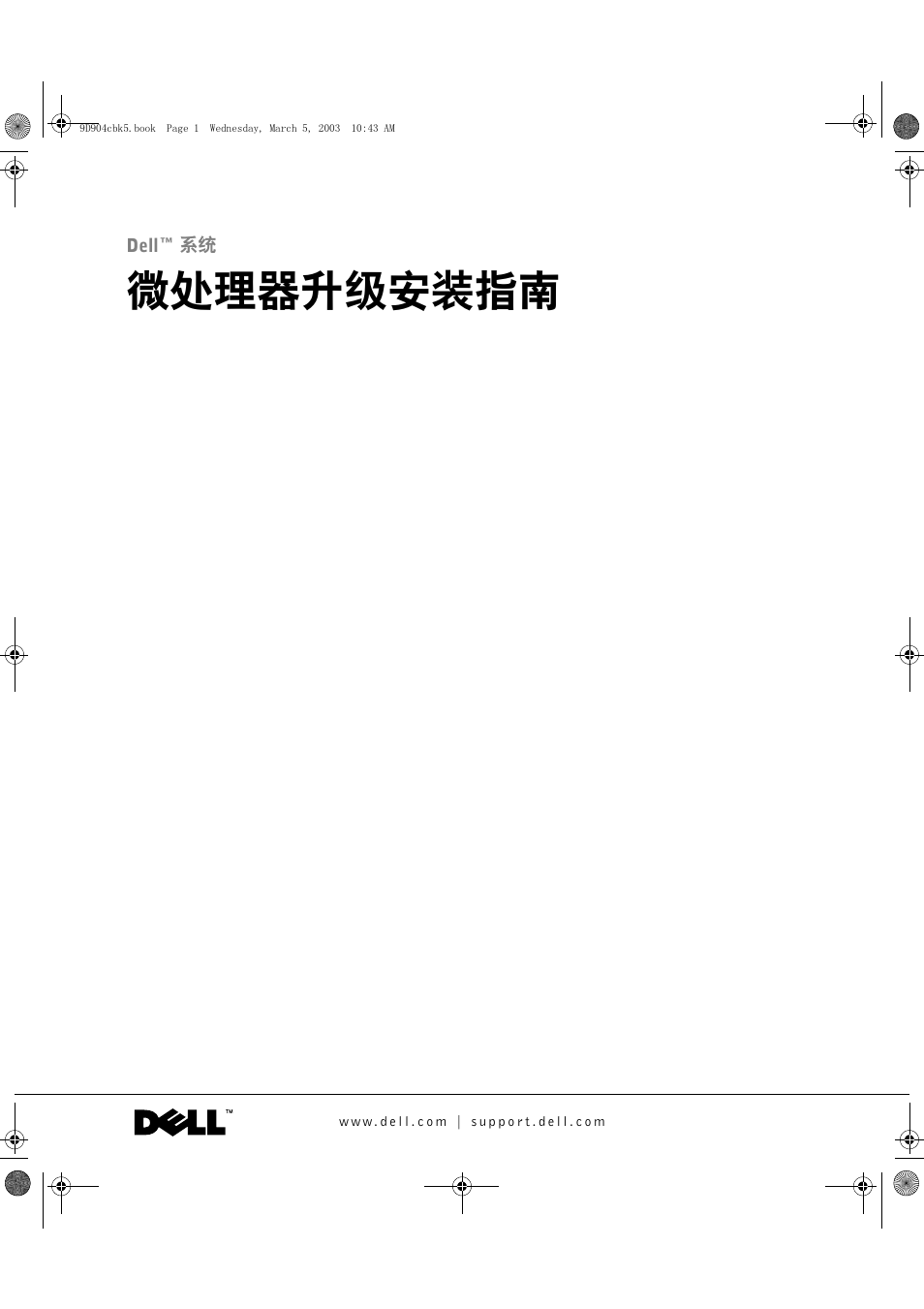 微处理器升级安装指南 | Dell PowerEdge 2650 User Manual | Page 9 / 56