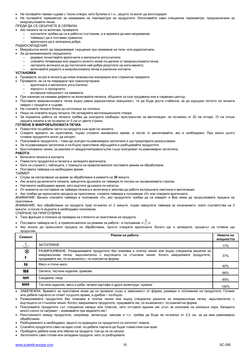 Scarlett SC-295 User Manual | Page 10 / 31