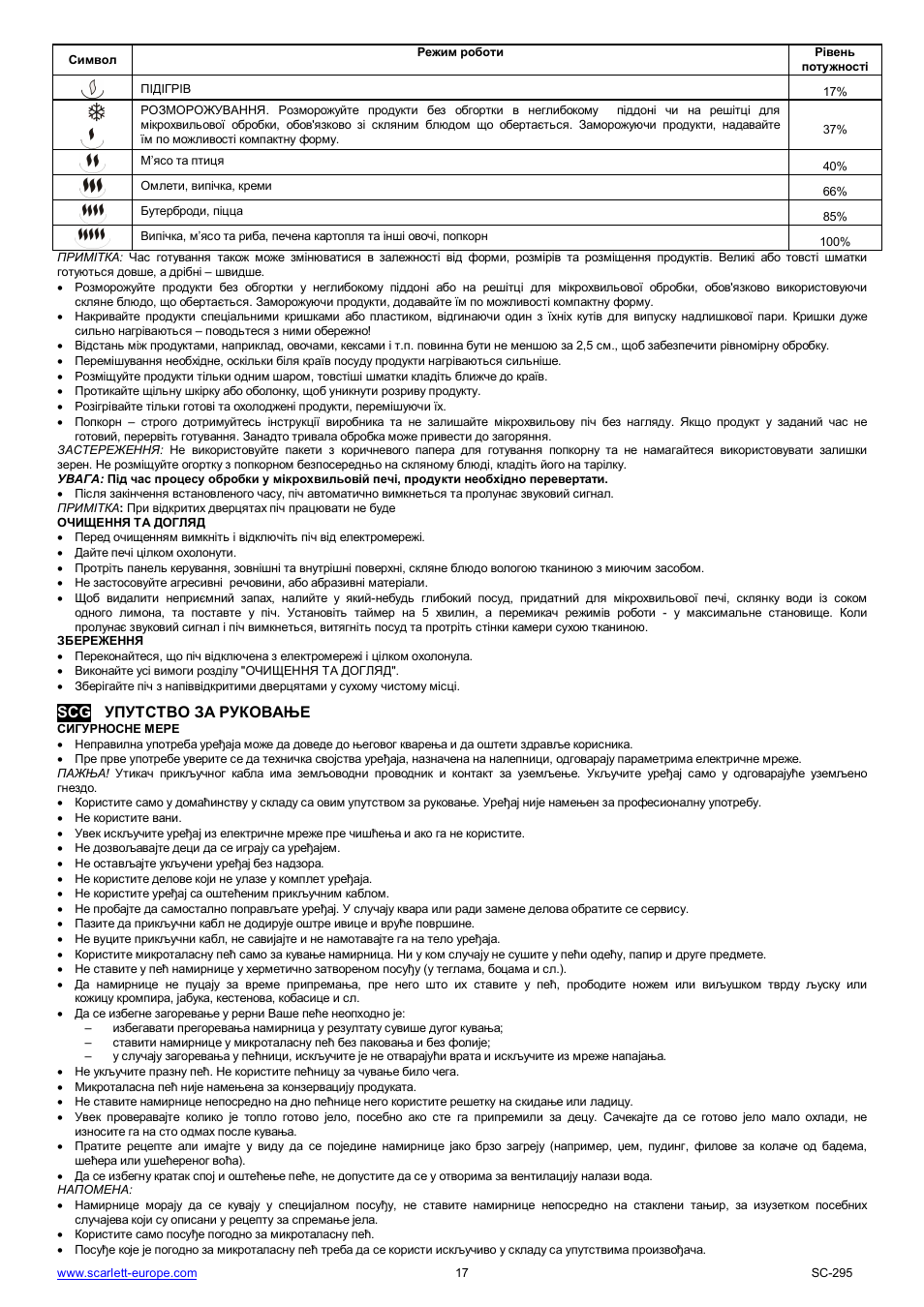 Scarlett SC-295 User Manual | Page 17 / 31