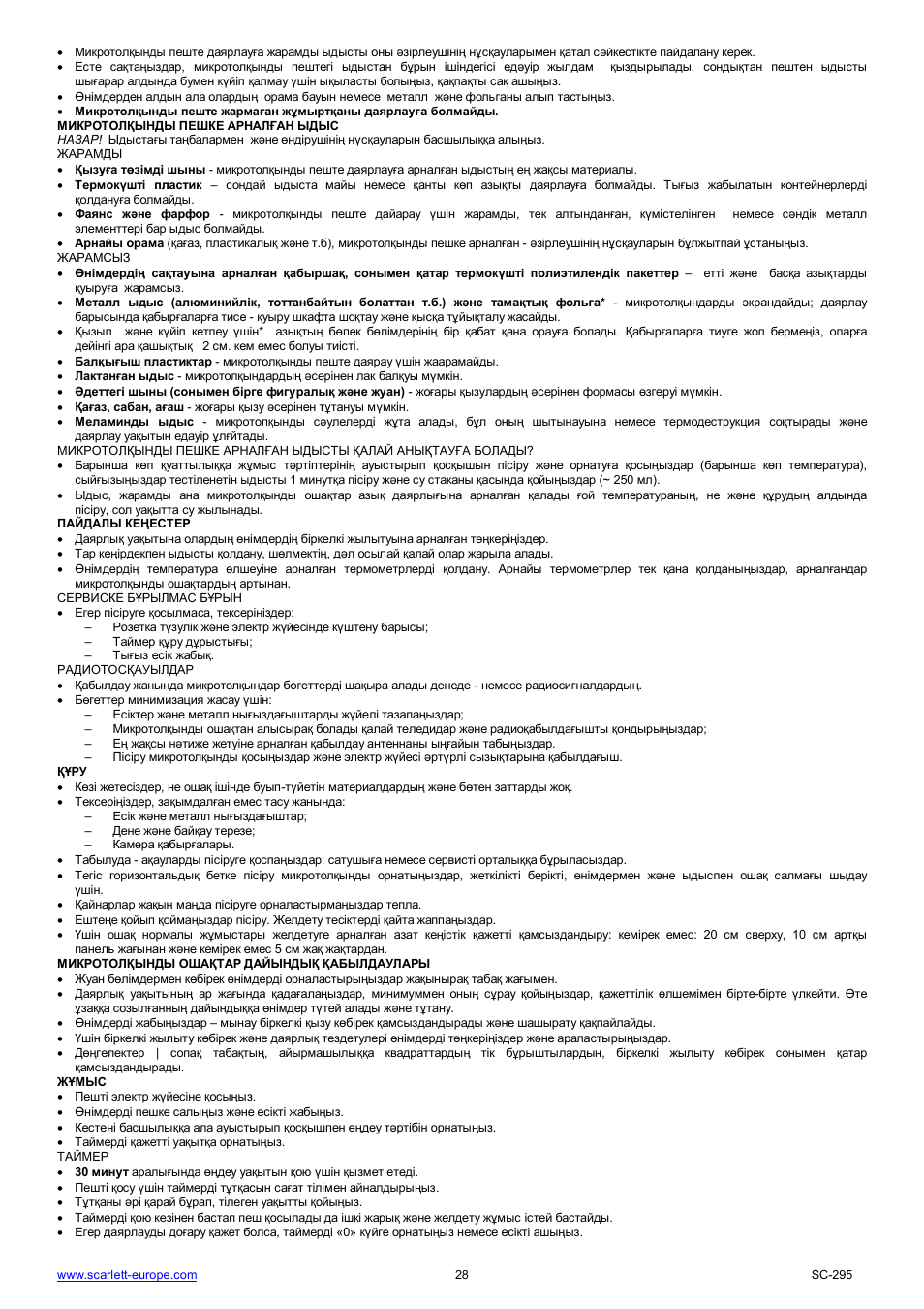 Scarlett SC-295 User Manual | Page 28 / 31