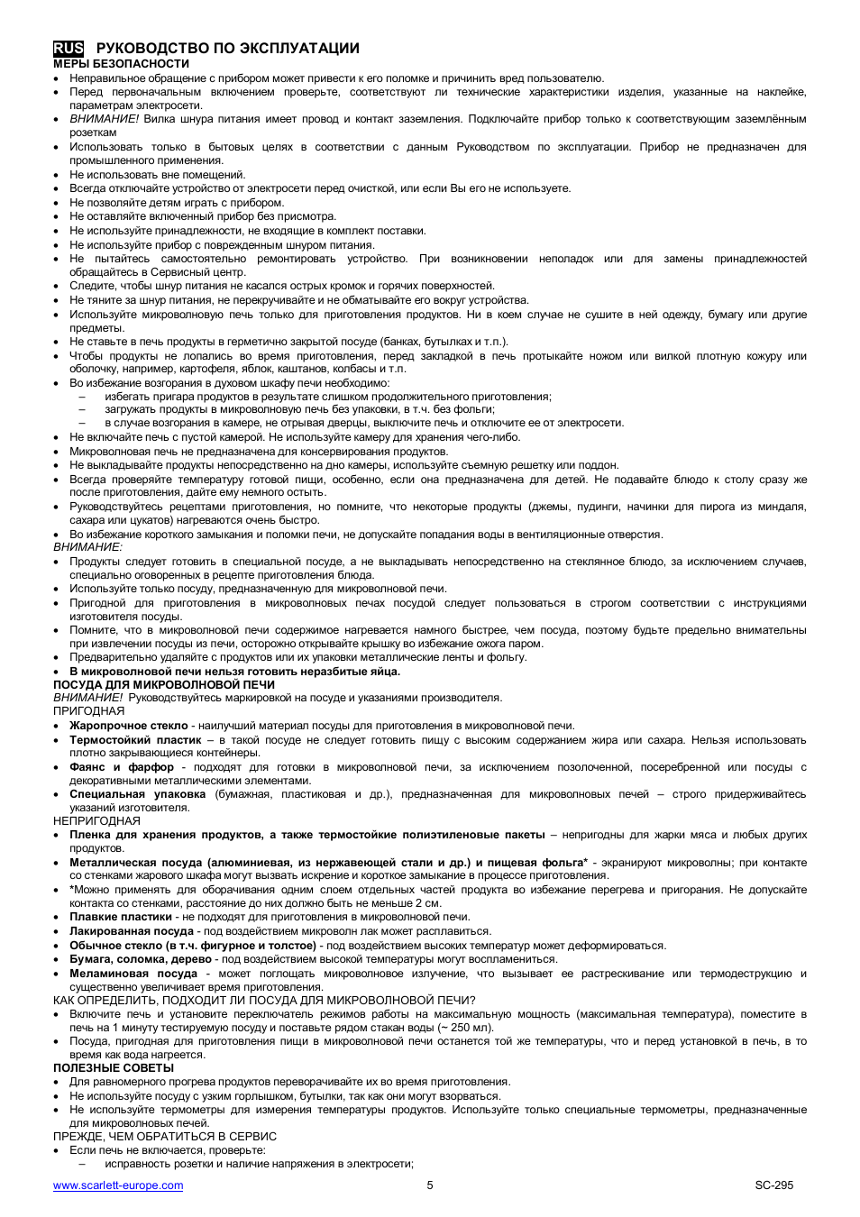 Scarlett SC-295 User Manual | Page 5 / 31