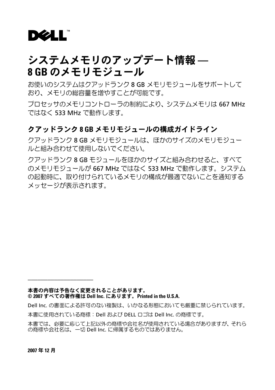 システムメモリのアップデート情報— 8 gb のメモリモジュール, システムメモリのアップデート情報 — 8 gb のメモリモジュール | Dell PowerEdge 6950 User Manual | Page 5 / 7