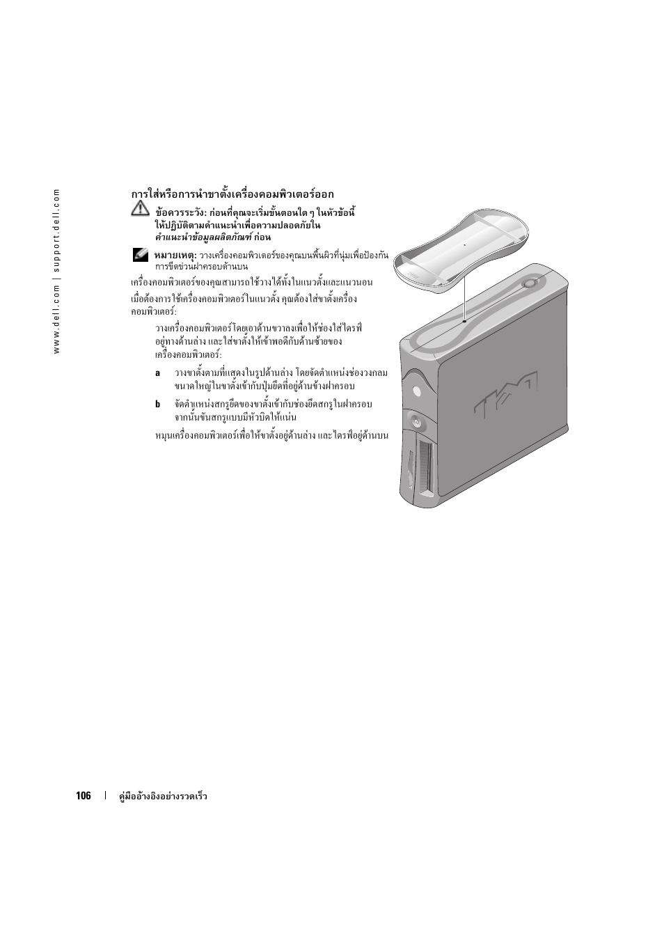 Dell OptiPlex 170L User Manual | Page 106 / 128