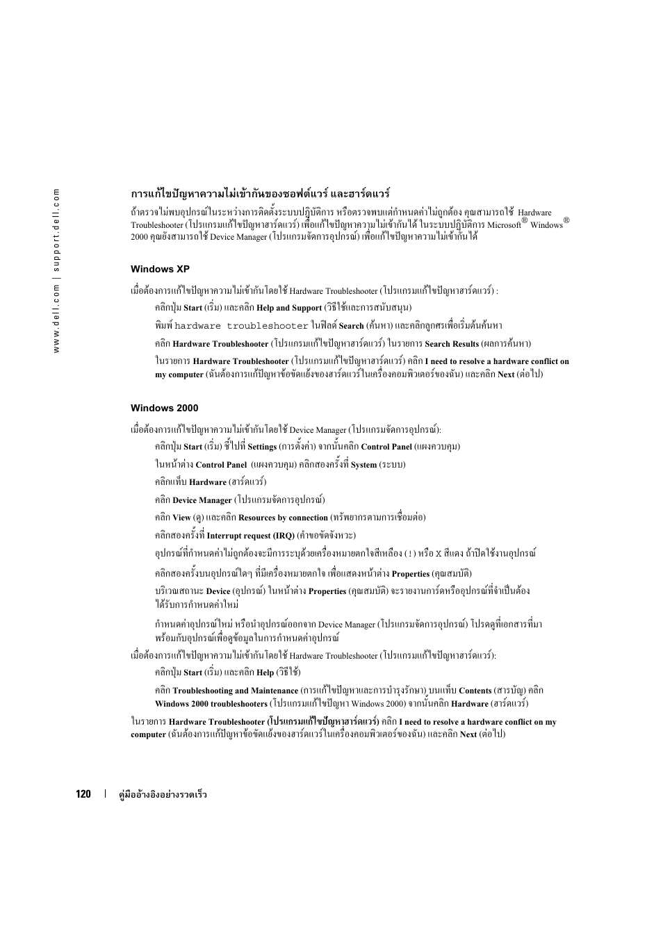 F 120"), Windows xp, Windows 2000 | Dell OptiPlex 170L User Manual | Page 120 / 128