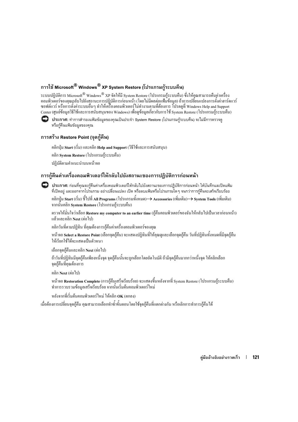 Dell OptiPlex 170L User Manual | Page 121 / 128