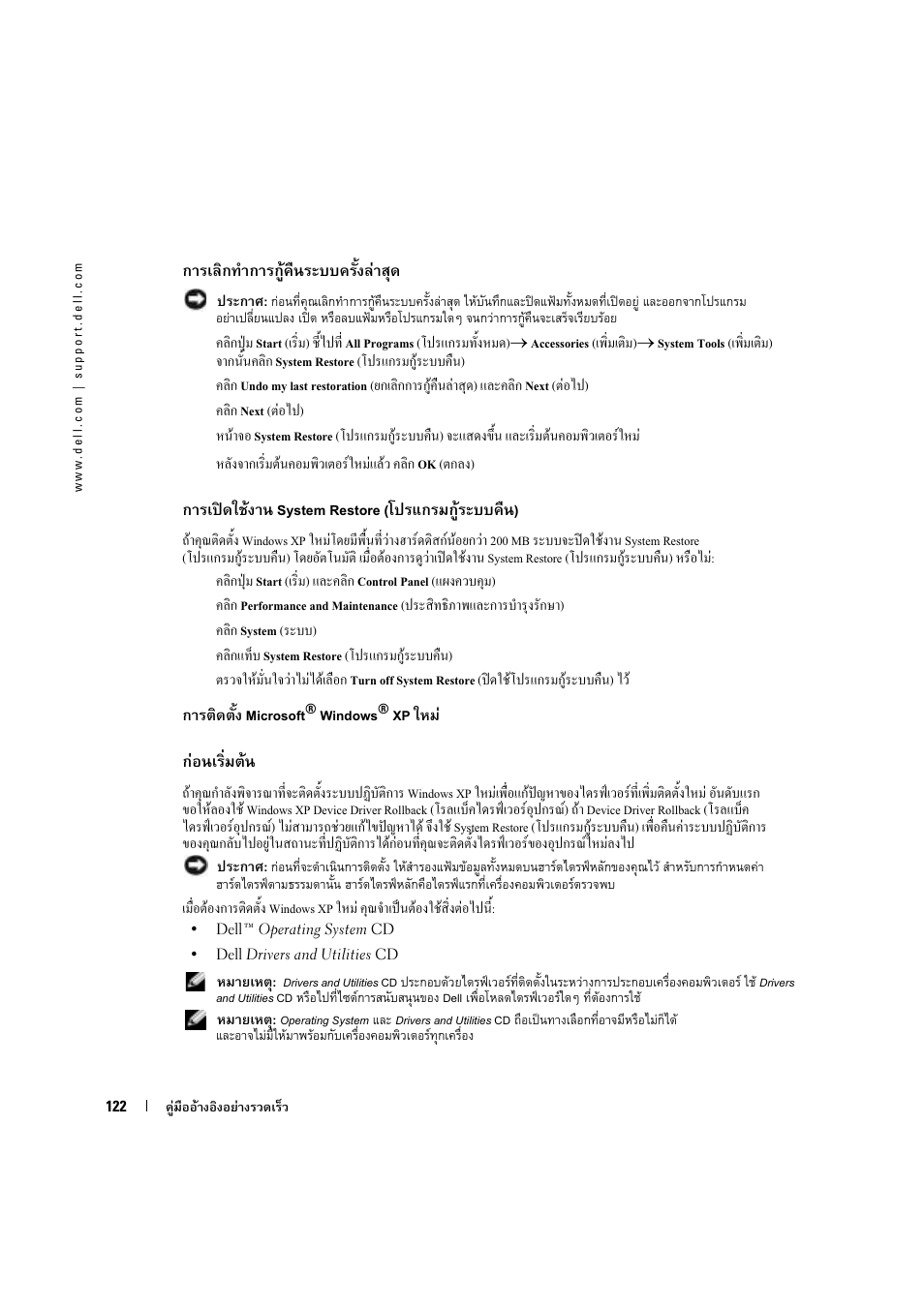 ʽ f system restore ( f ) | Dell OptiPlex 170L User Manual | Page 122 / 128