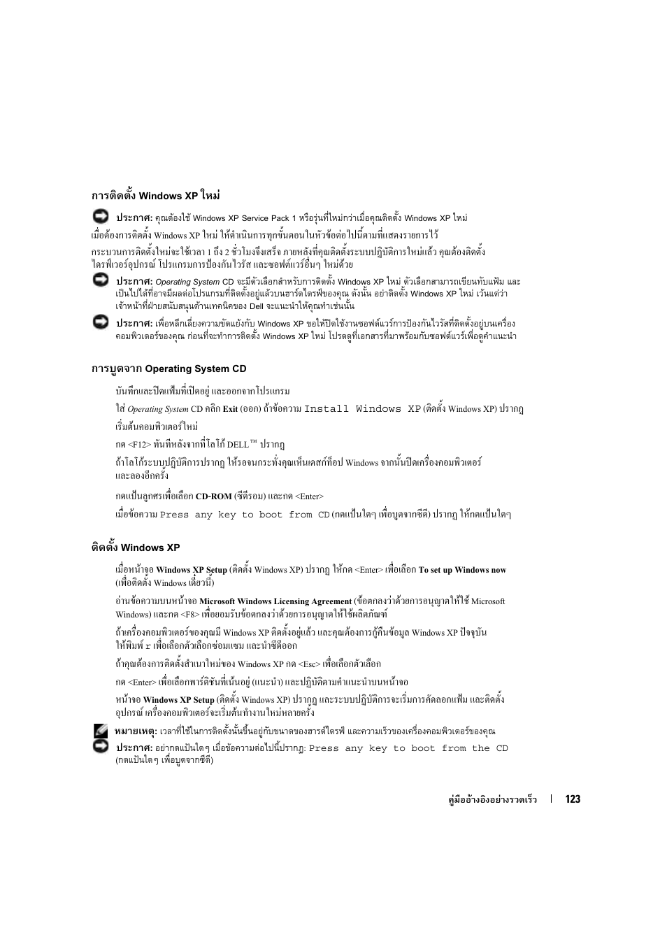Windows xp f, Operating system cd, Windows xp | Dell OptiPlex 170L User Manual | Page 123 / 128