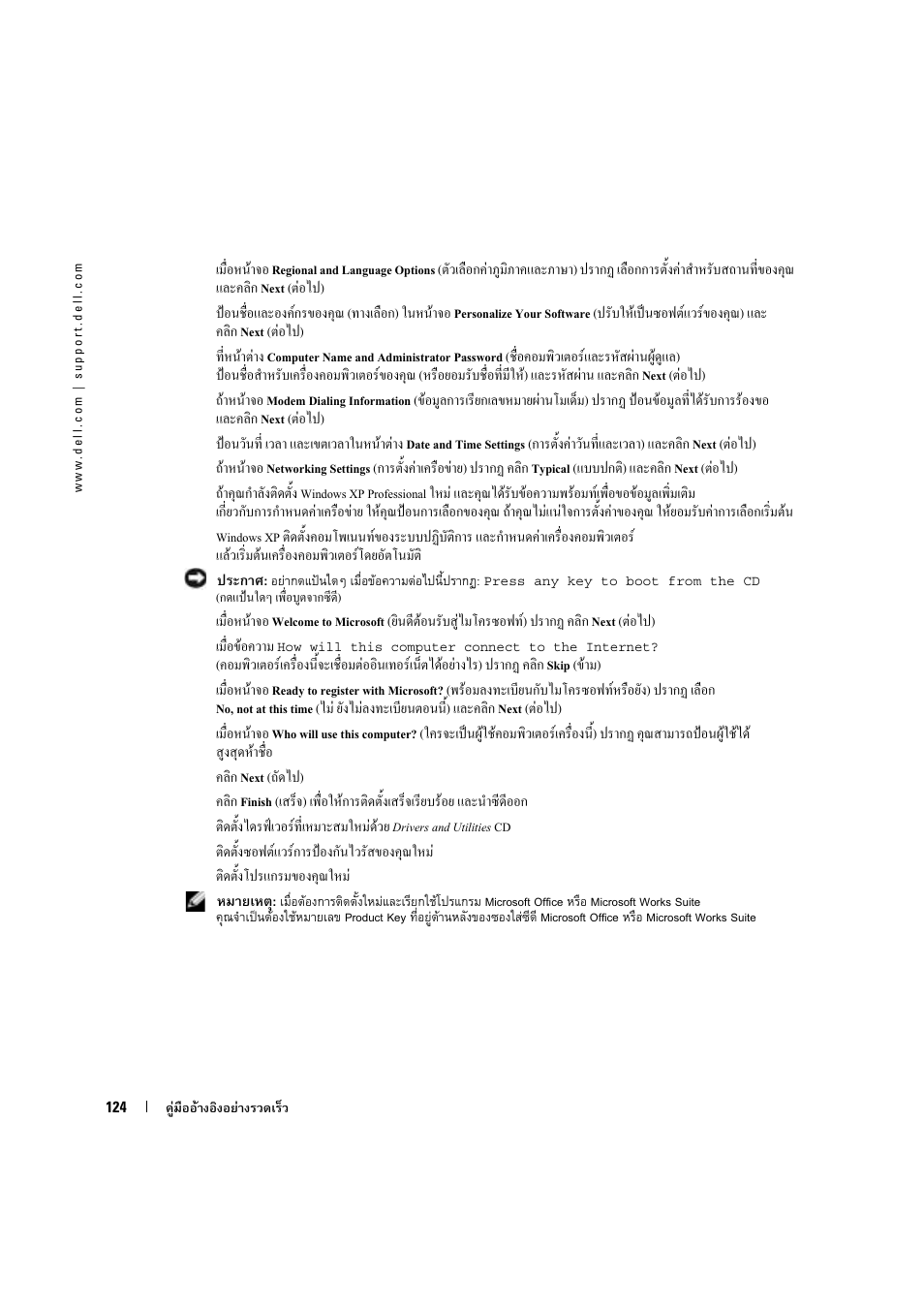 Dell OptiPlex 170L User Manual | Page 124 / 128