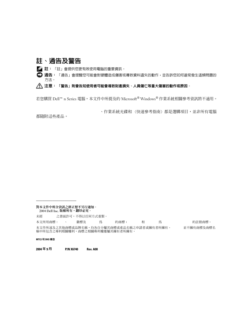 註、通告及警告 | Dell OptiPlex 170L User Manual | Page 34 / 128