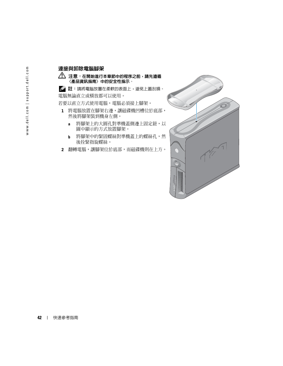 連接與卸除電腦腳架 | Dell OptiPlex 170L User Manual | Page 42 / 128