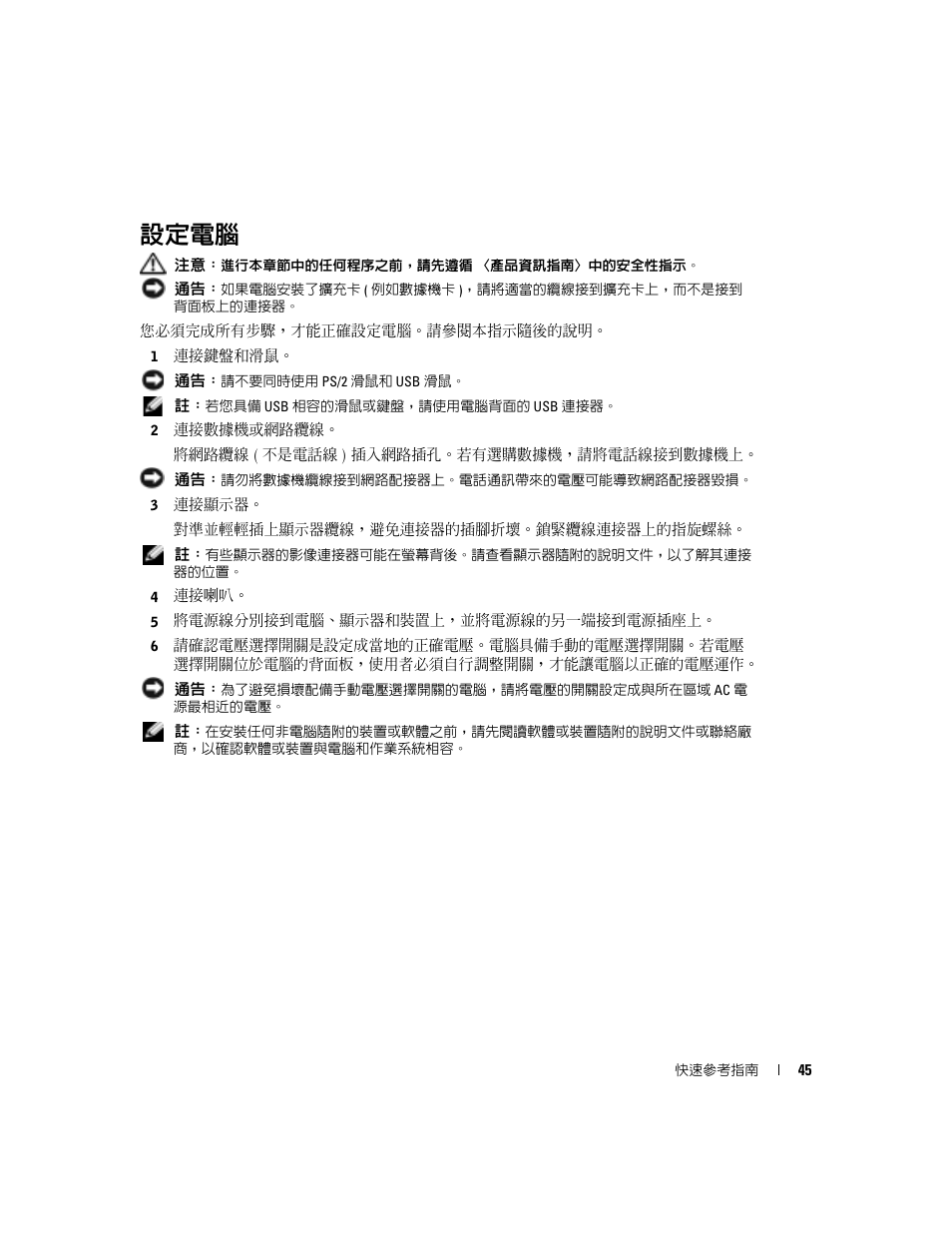 設定電腦 | Dell OptiPlex 170L User Manual | Page 45 / 128