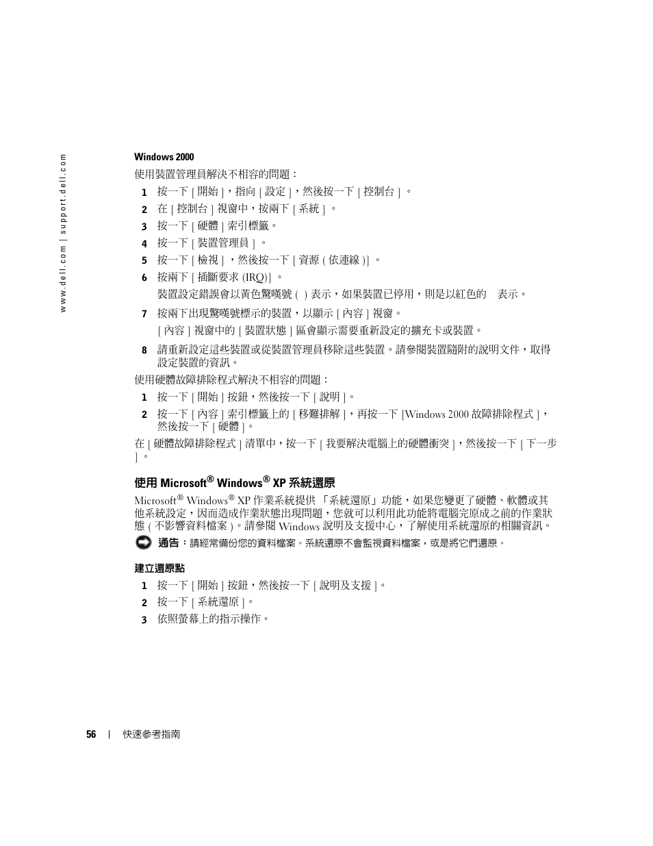 使用 microsoft | Dell OptiPlex 170L User Manual | Page 56 / 128