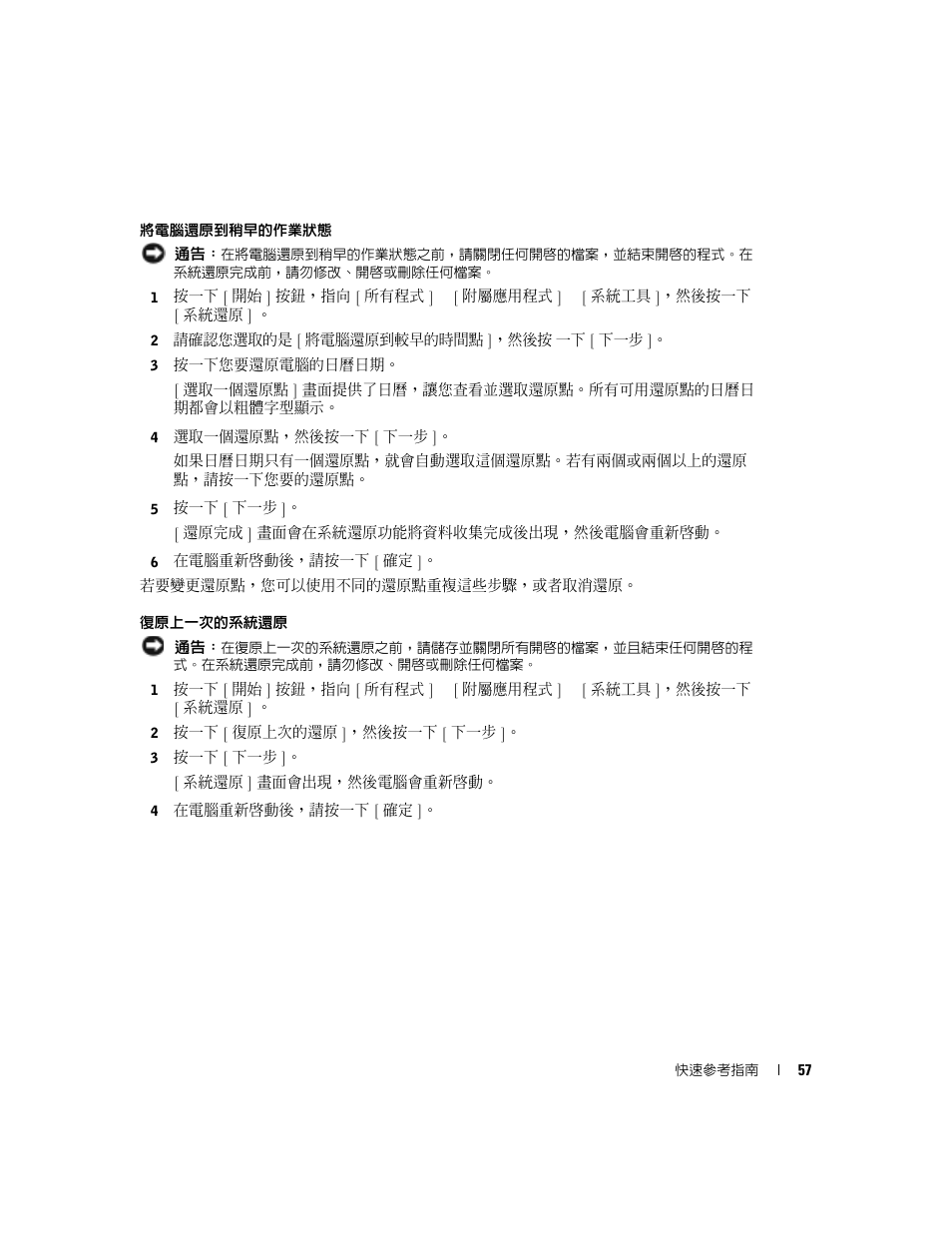Dell OptiPlex 170L User Manual | Page 57 / 128