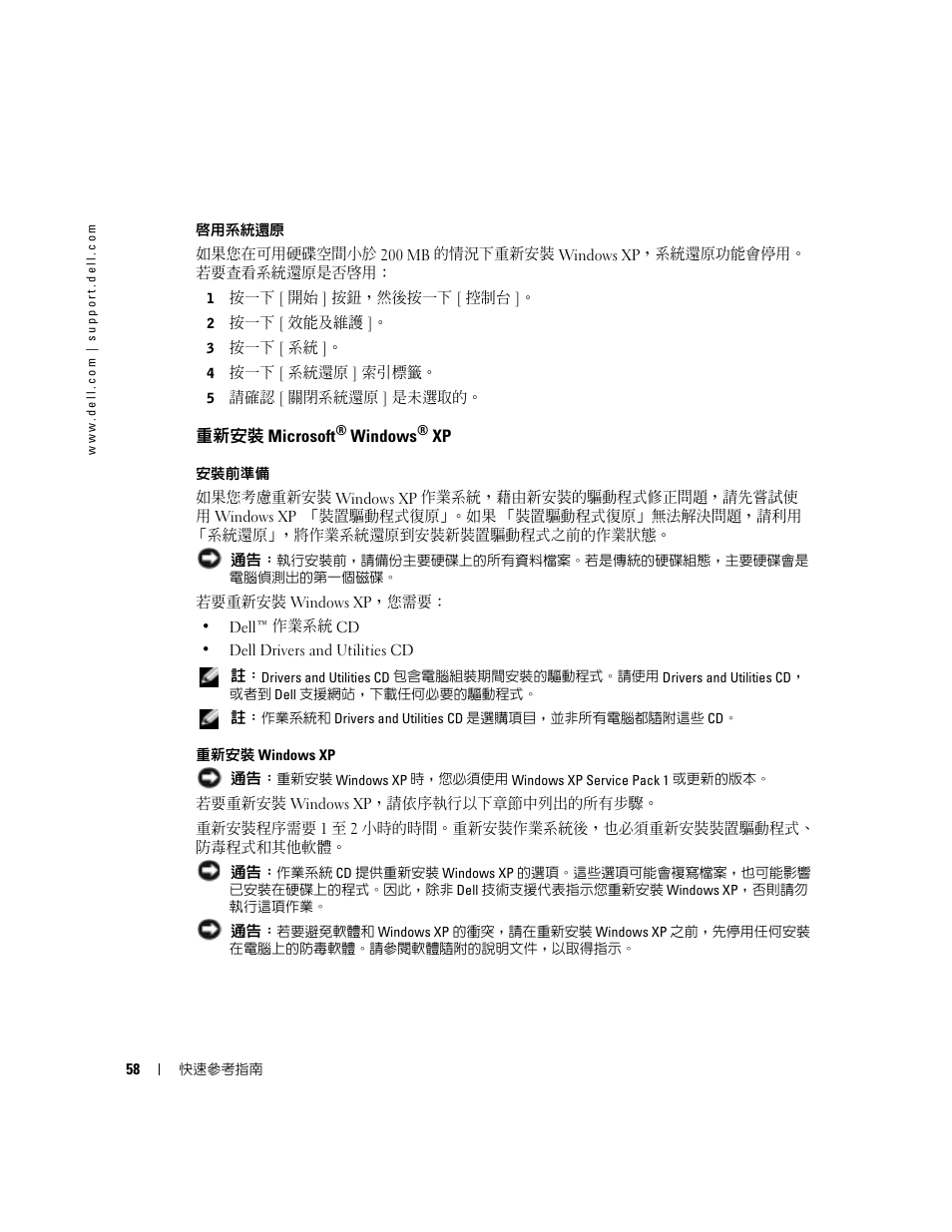 重新安裝 microsoft | Dell OptiPlex 170L User Manual | Page 58 / 128