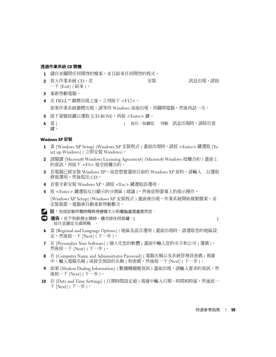 Dell OptiPlex 170L User Manual | Page 59 / 128