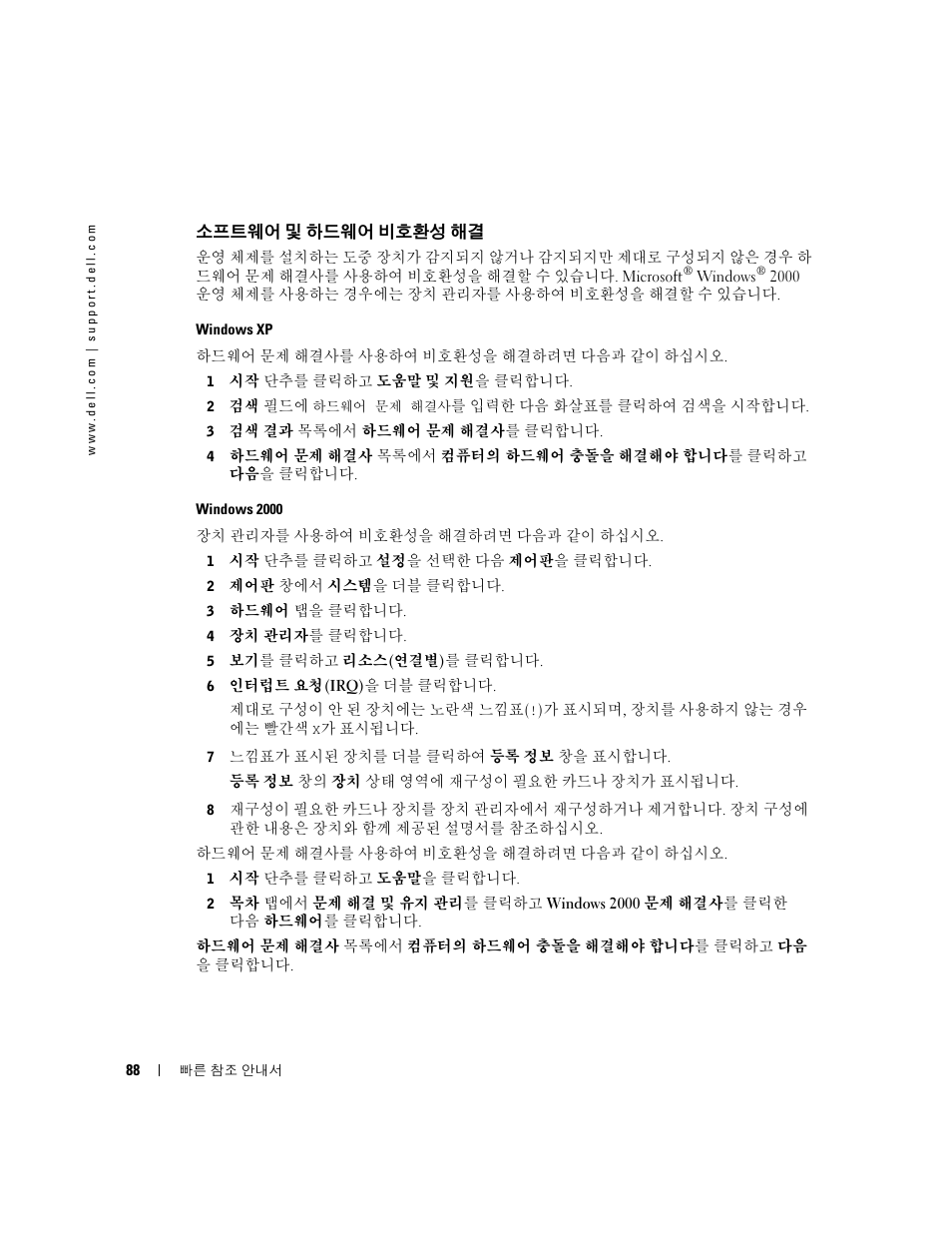 소프트웨어 및 하드웨어 비호환성 해결 | Dell OptiPlex 170L User Manual | Page 88 / 128