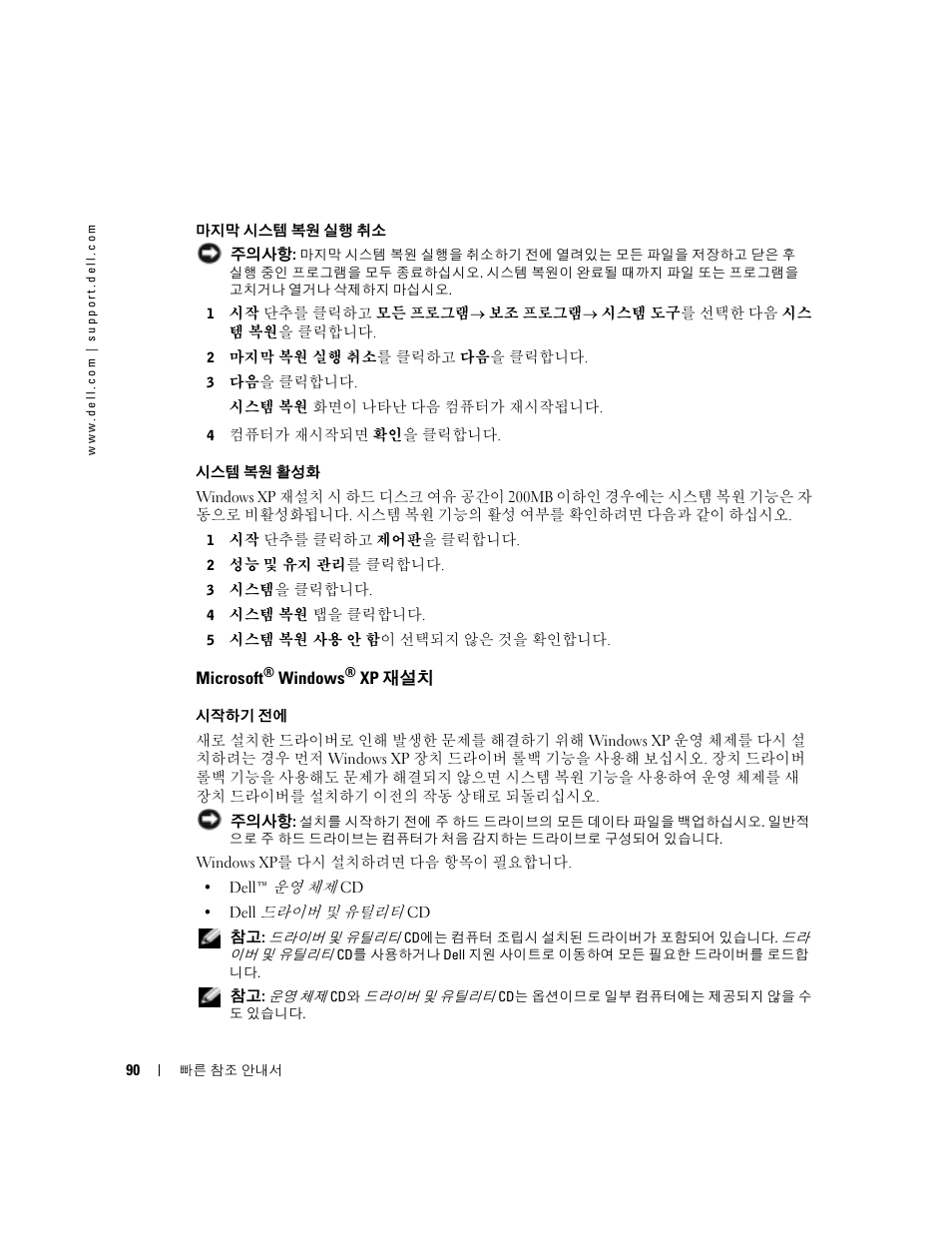 Microsoft, Windows, Xp 재설치 | Dell OptiPlex 170L User Manual | Page 90 / 128