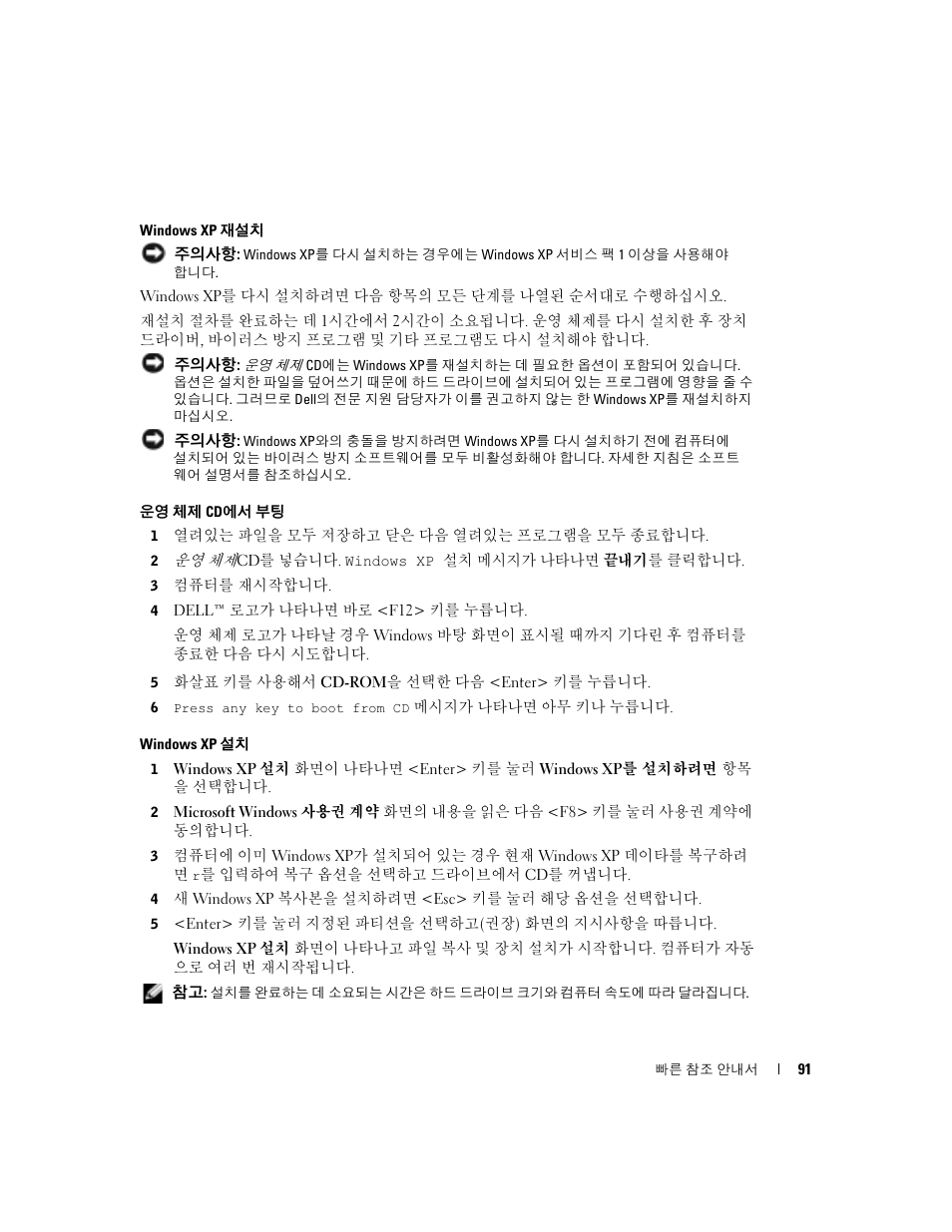 Dell OptiPlex 170L User Manual | Page 91 / 128