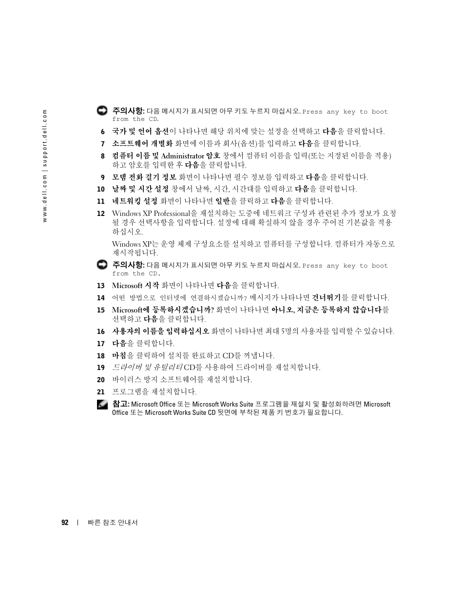 Dell OptiPlex 170L User Manual | Page 92 / 128