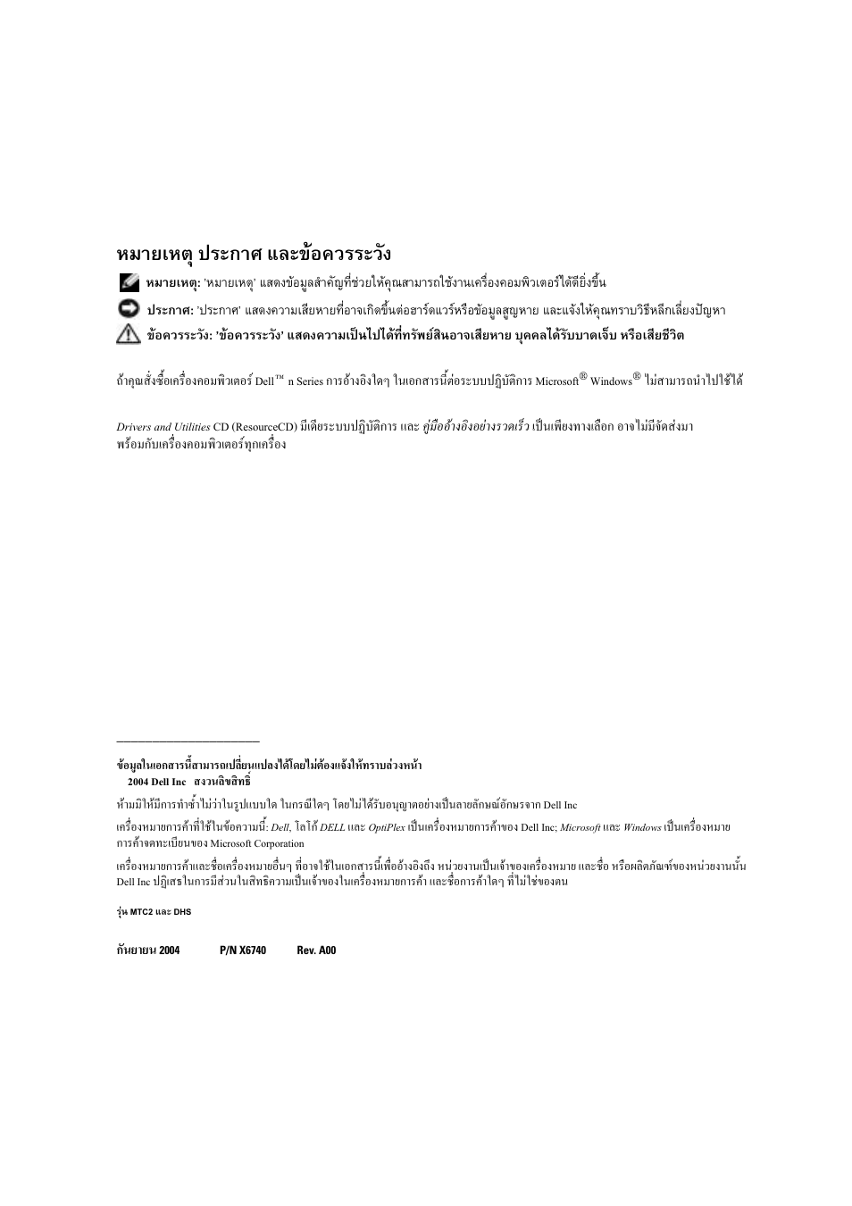 Dell OptiPlex 170L User Manual | Page 98 / 128