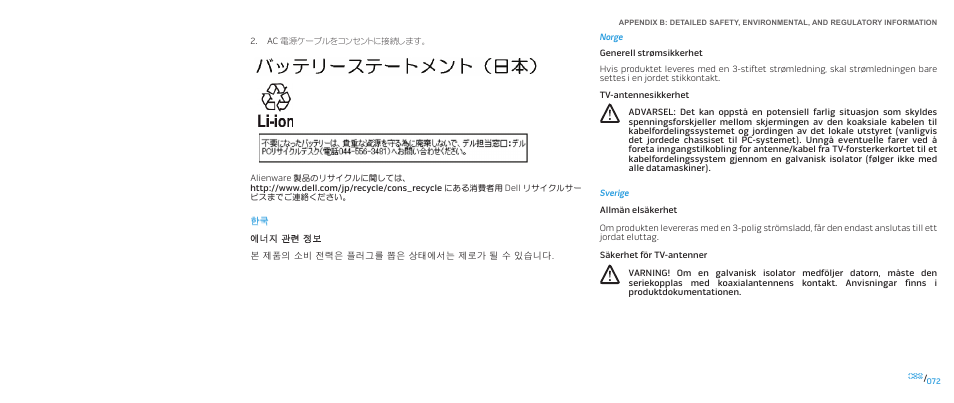 Dell Alienware M17x (Mid 2009) User Manual | Page 72 / 92