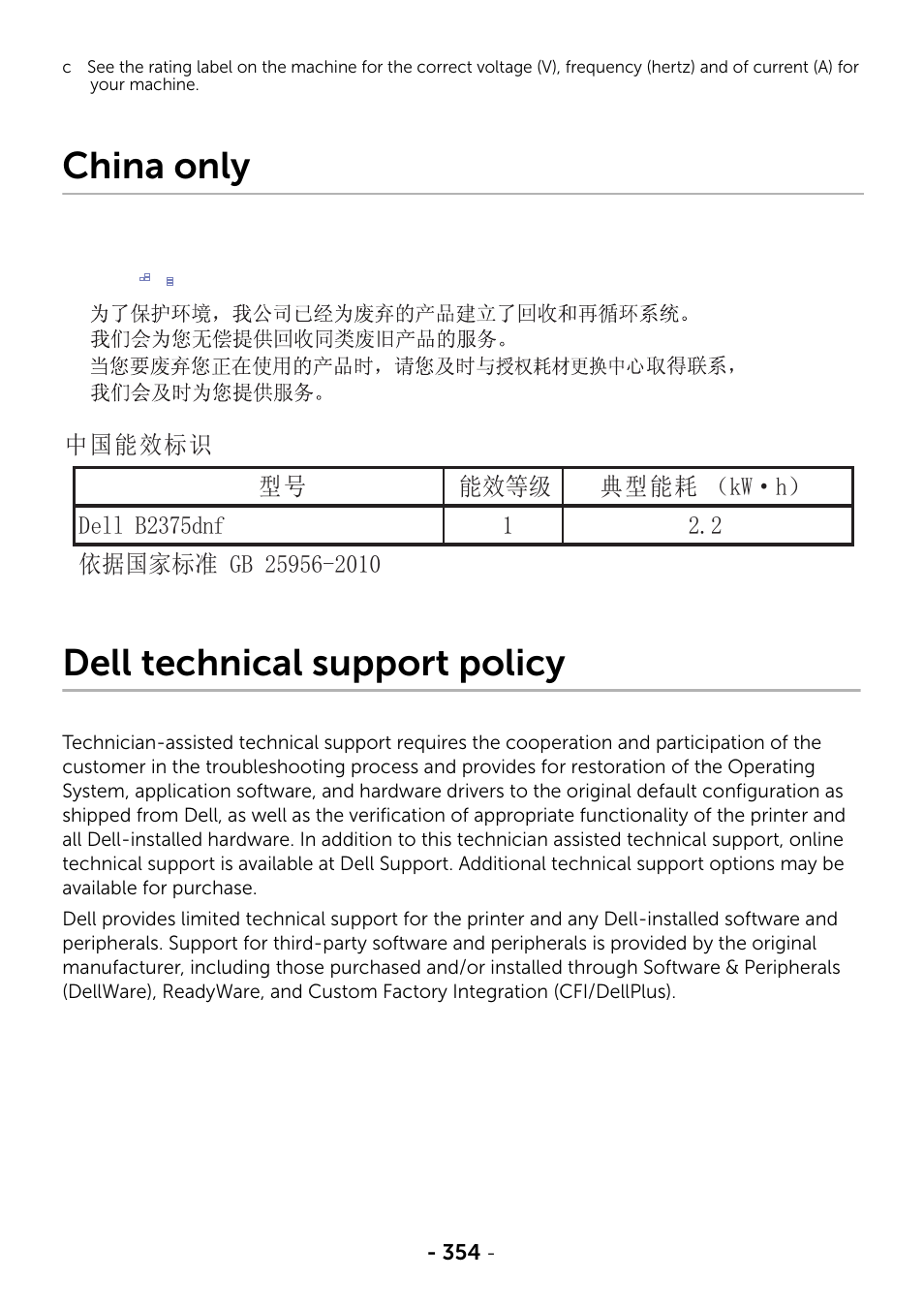 Dell technical support policy, China only | Dell B2375dfw Mono Multifunction Printer User Manual | Page 355 / 359