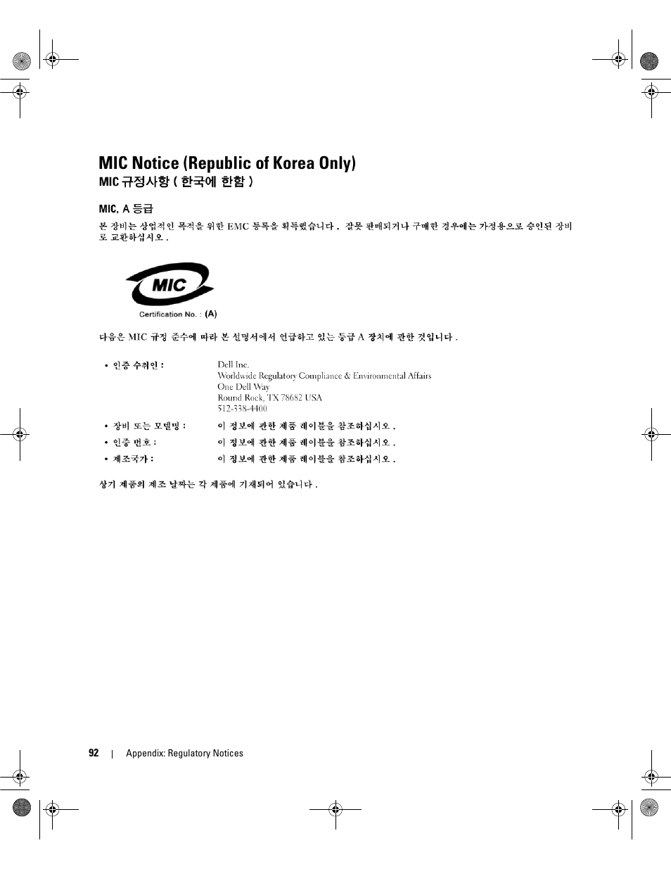 Mic notice (republic of korea only) | Dell PowerEdge RAID Controller 5i User Manual | Page 94 / 112
