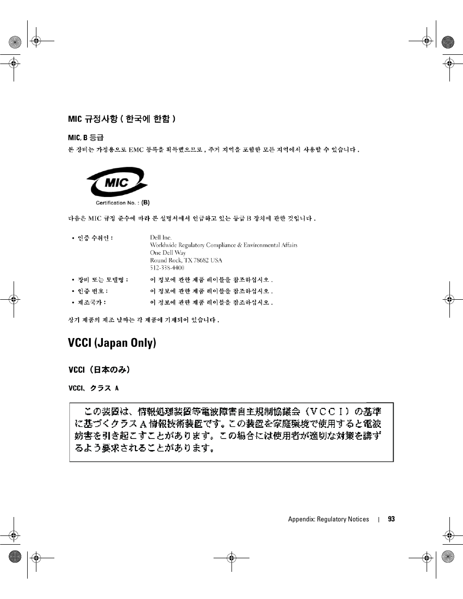 Vcci (japan only) | Dell PowerEdge RAID Controller 5i User Manual | Page 95 / 112