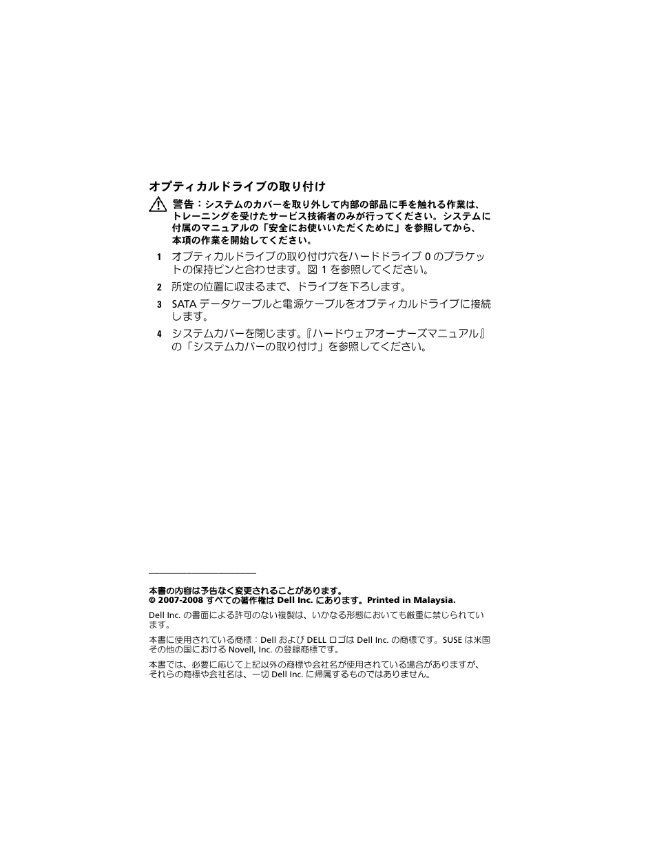 オプティカルドライブの取り付け | Dell PowerEdge R200 User Manual | Page 20 / 28