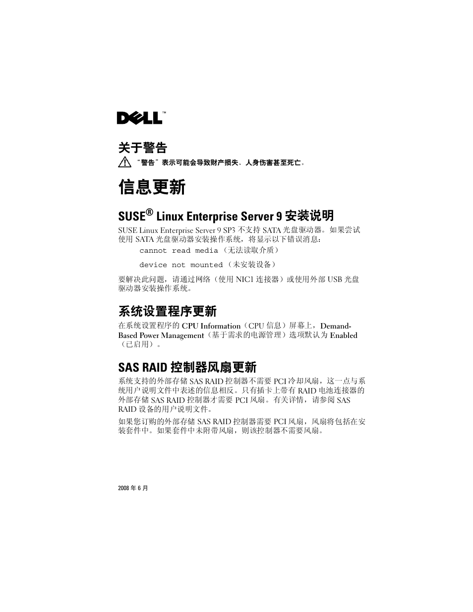 信息更新, Suse® linux enterprise server 9 安装说明, 系统设置程序更新 | Sas raid 控制器风扇更新, 关于警告, Suse, Linux enterprise server 9 安装说明 | Dell PowerEdge R200 User Manual | Page 5 / 28