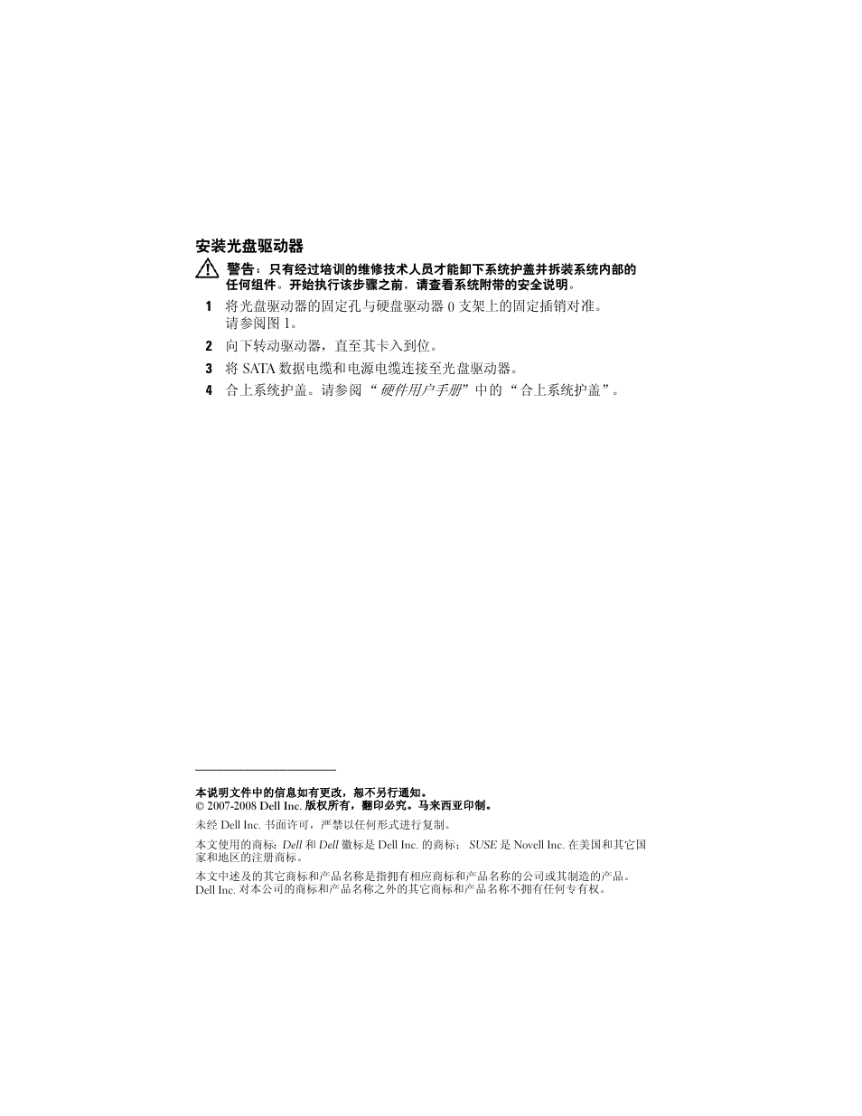 安装光盘驱动器 | Dell PowerEdge R200 User Manual | Page 8 / 28
