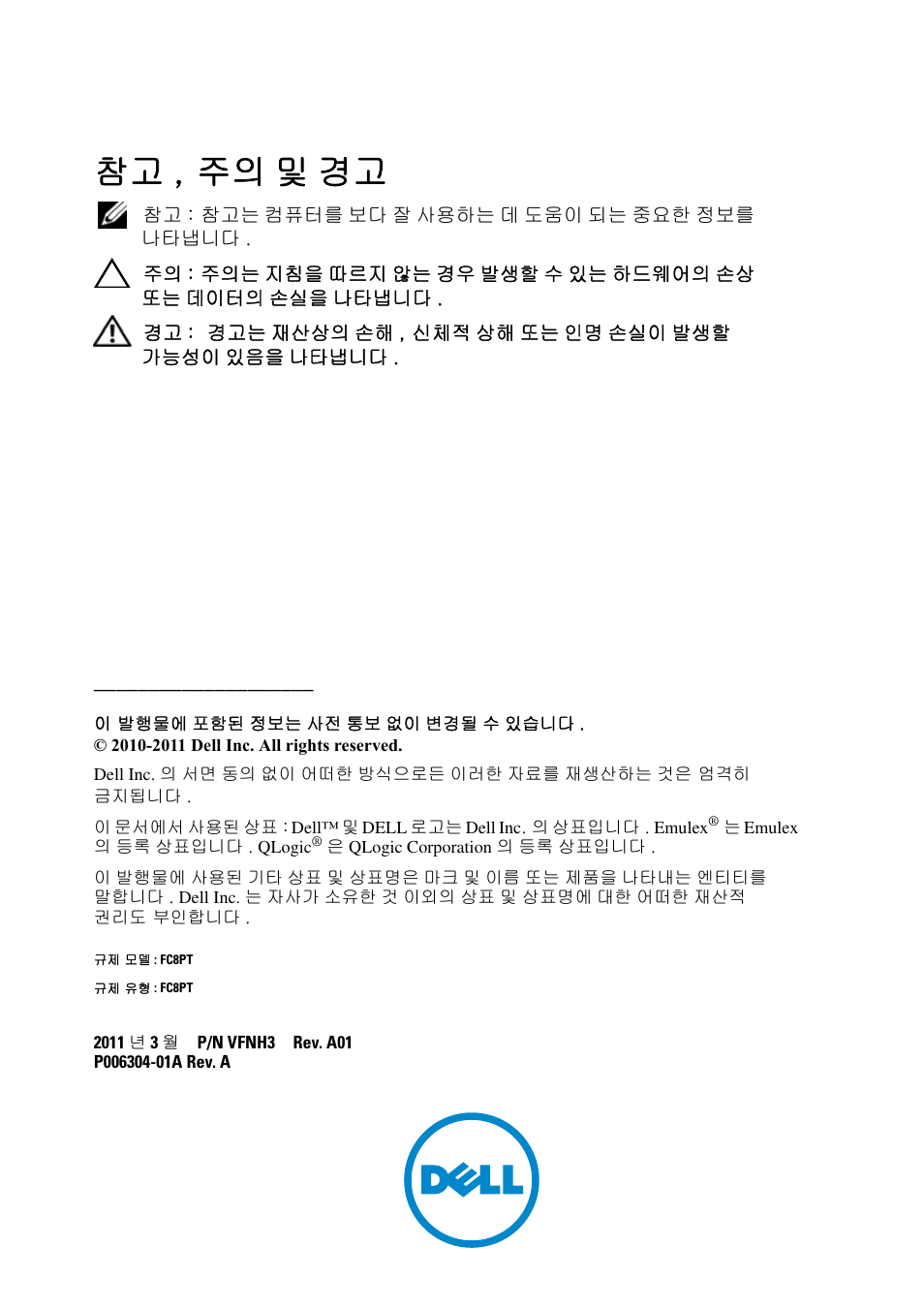 참고 , 주의 및 경고 | Dell POWEREDGE M1000E User Manual | Page 39 / 116