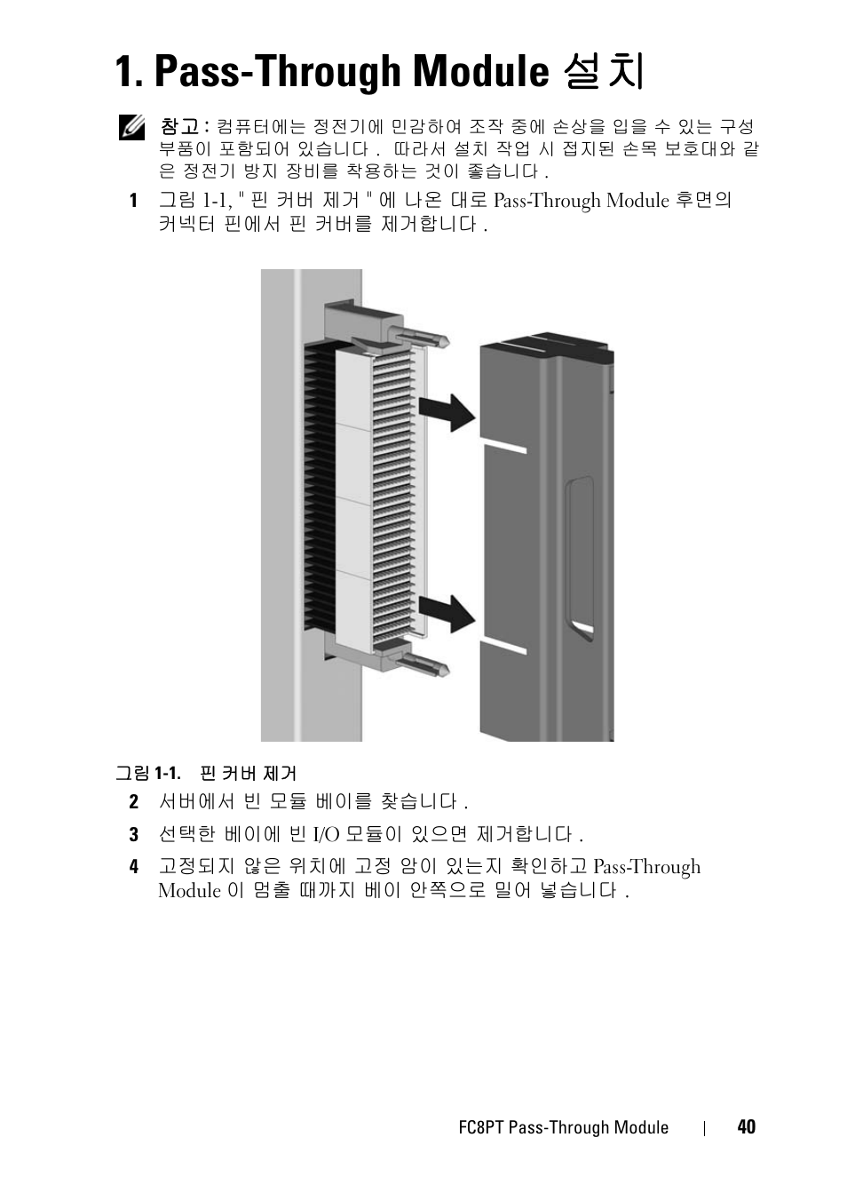 Pass-through module 설치 | Dell POWEREDGE M1000E User Manual | Page 40 / 116