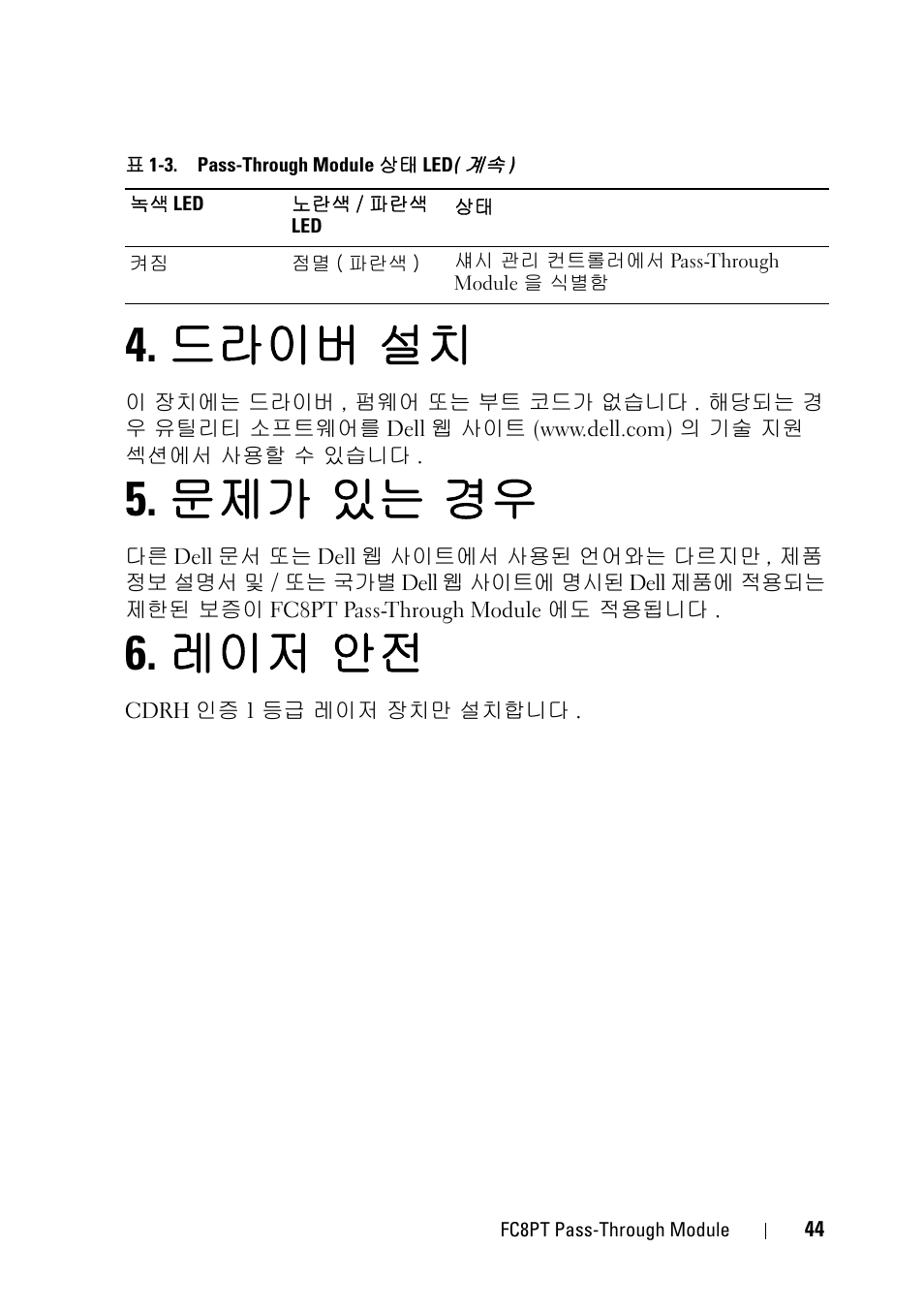 드라이버 설치, 문제가 있는 경우, 레이저 안전 | Dell POWEREDGE M1000E User Manual | Page 44 / 116