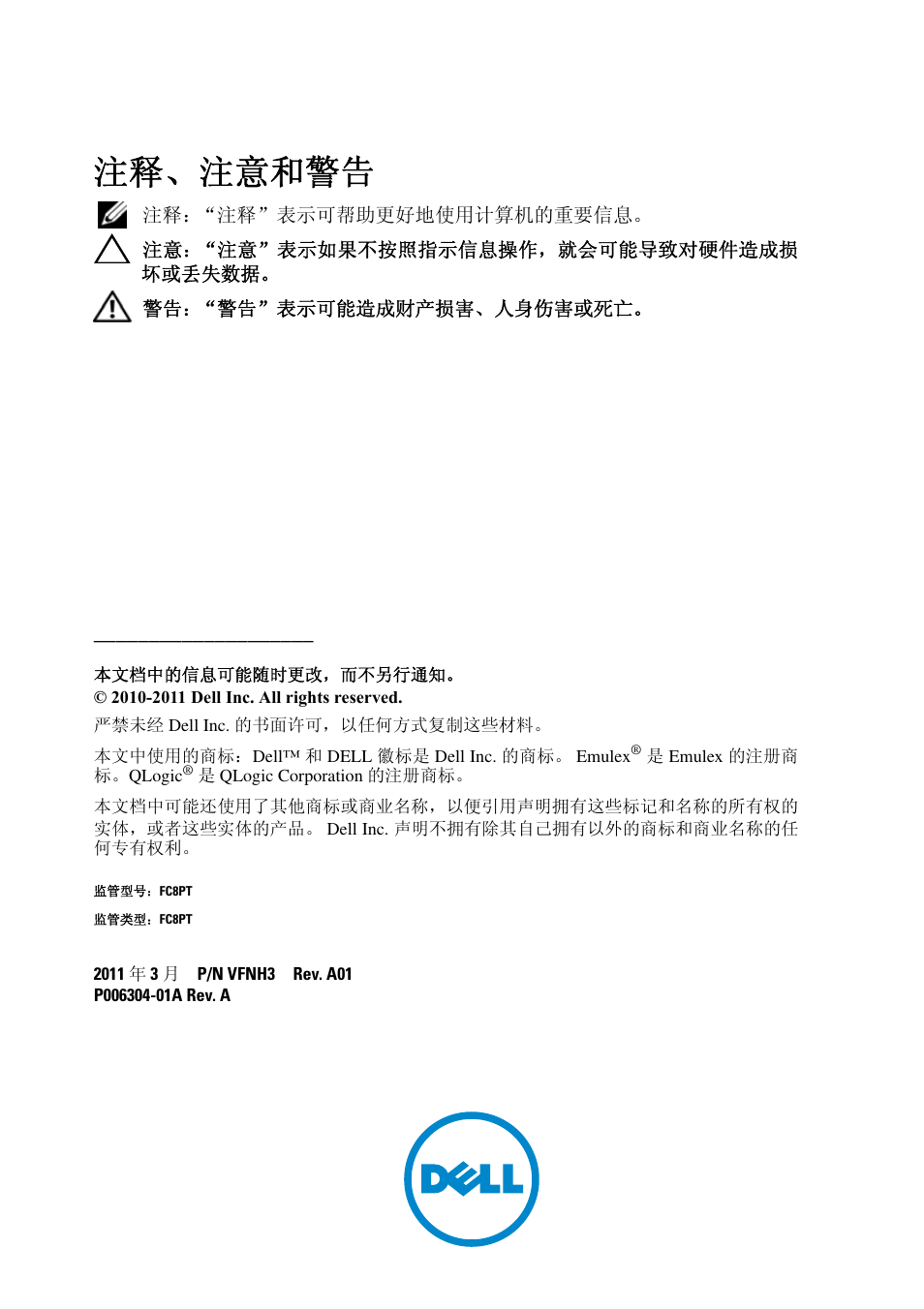 注释、注意和警告 | Dell POWEREDGE M1000E User Manual | Page 46 / 116