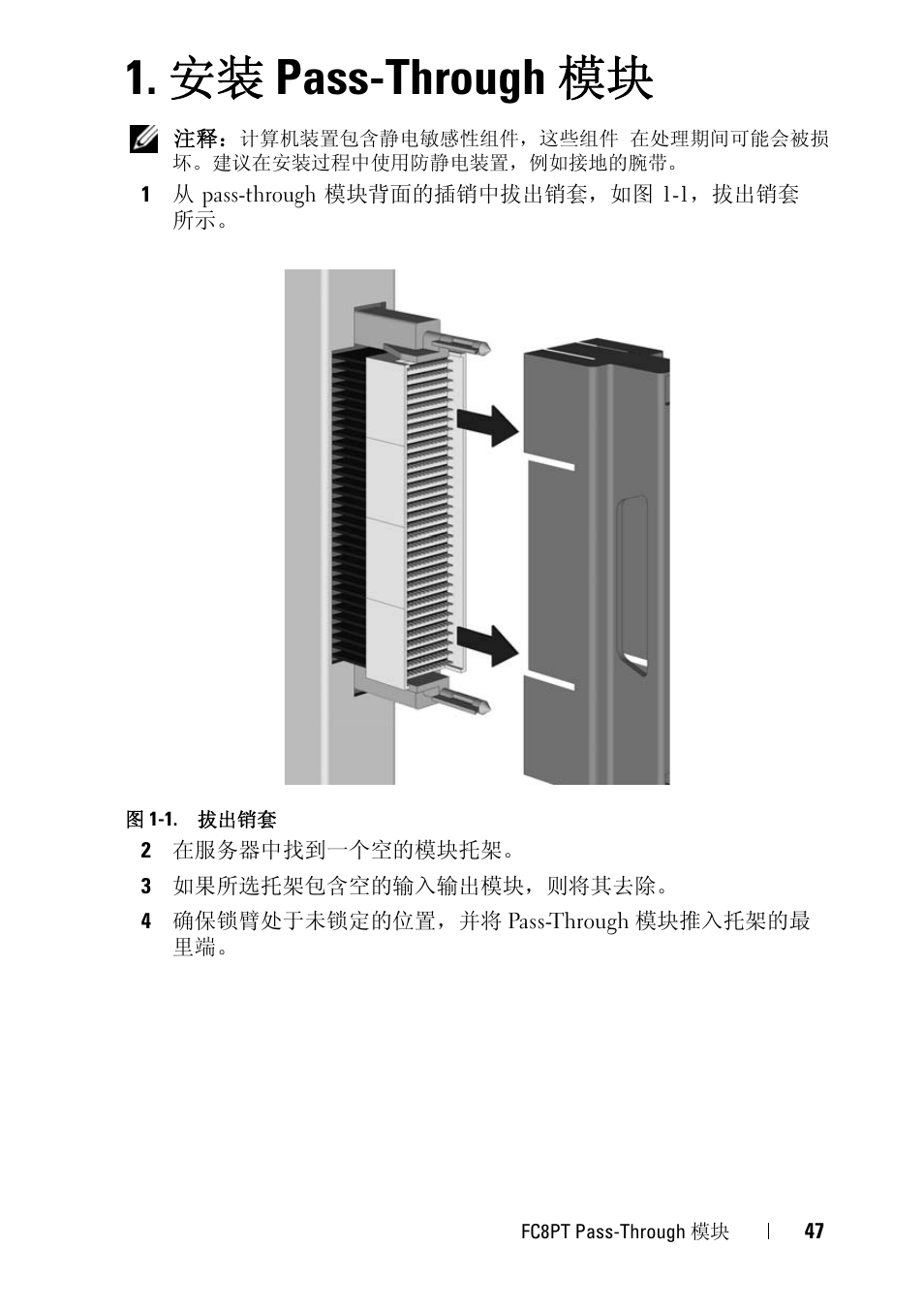 安装 pass-through 模块 | Dell POWEREDGE M1000E User Manual | Page 47 / 116