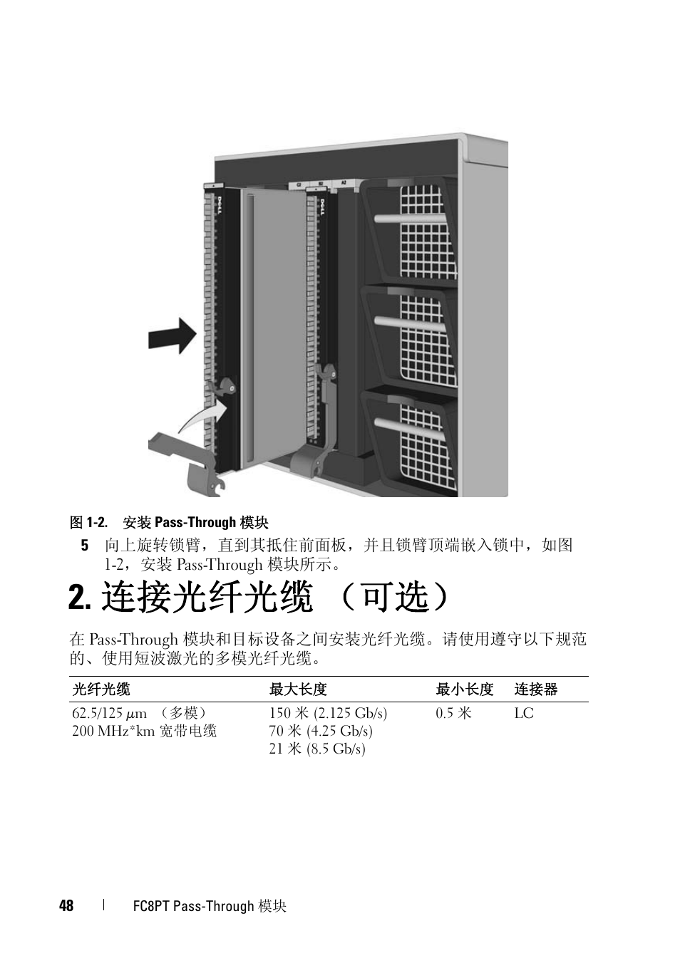 连接光纤光缆（可选, 连接光纤光缆 （可选 | Dell POWEREDGE M1000E User Manual | Page 48 / 116