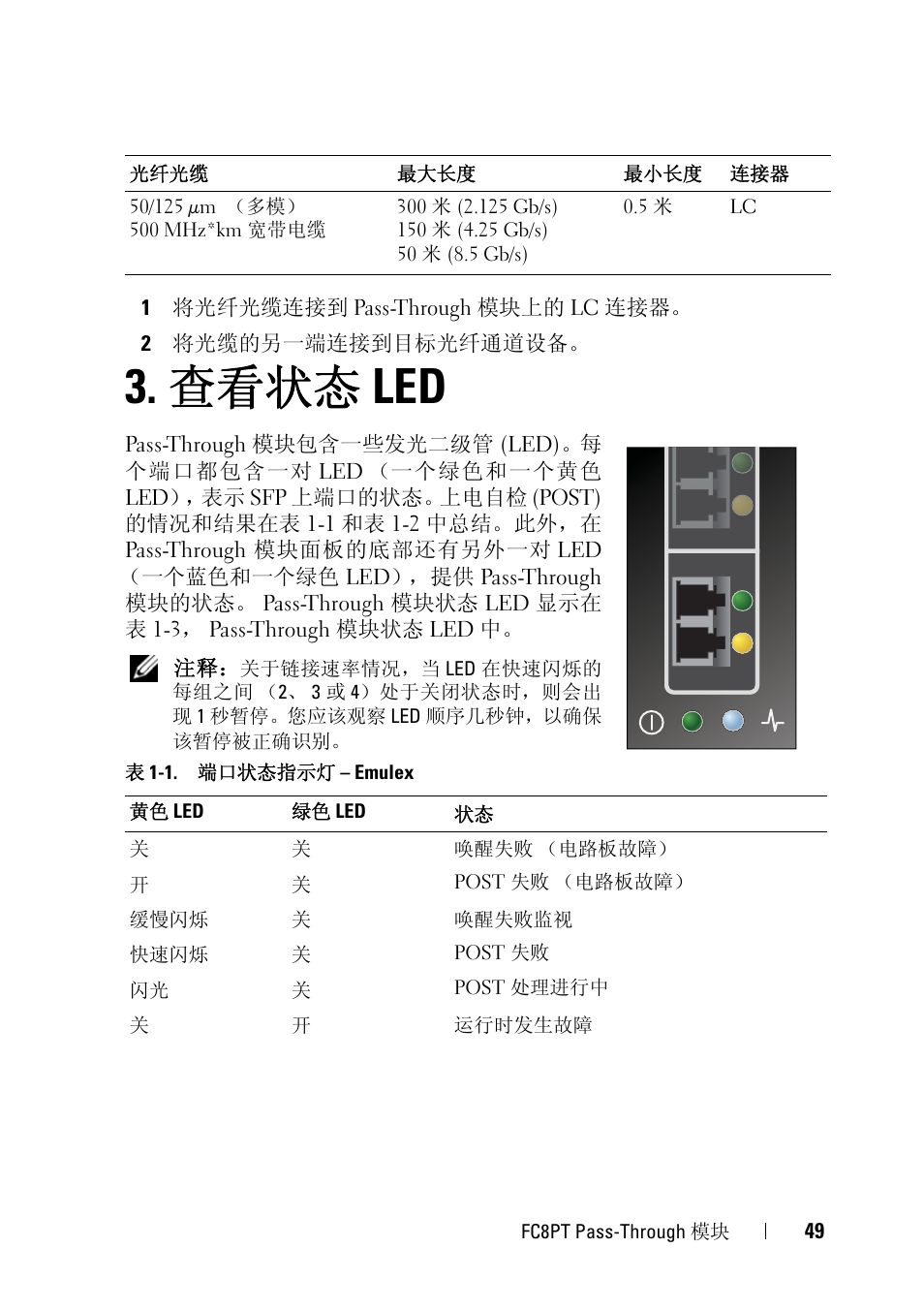 查看状态 led | Dell POWEREDGE M1000E User Manual | Page 49 / 116