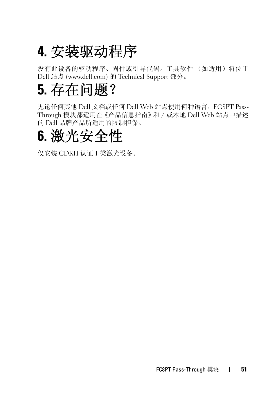 安装驱动程序, 存在问题, 激光安全性 | Dell POWEREDGE M1000E User Manual | Page 51 / 116