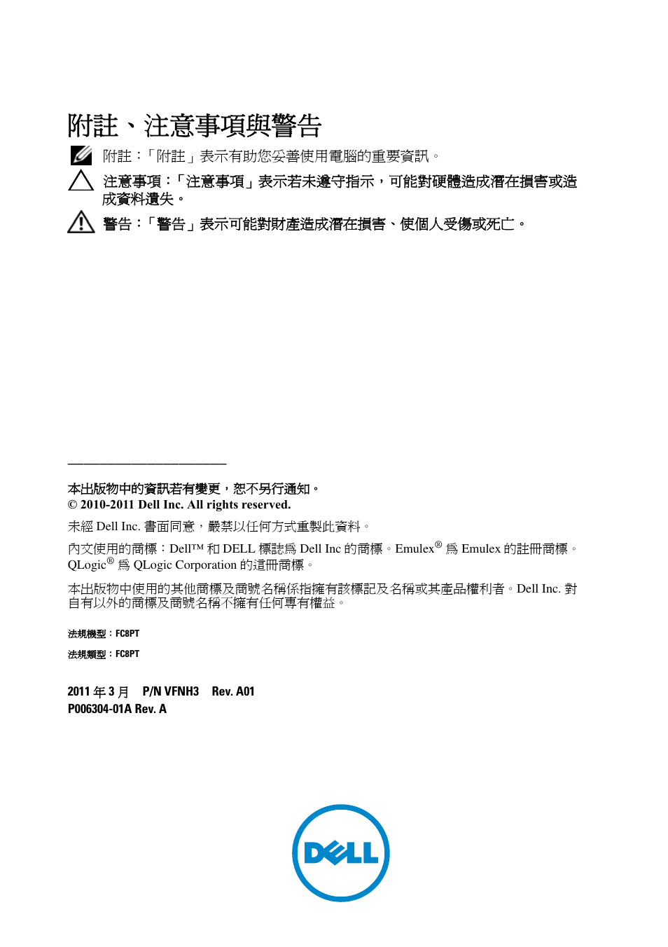 附註、注意事項與警告 | Dell POWEREDGE M1000E User Manual | Page 53 / 116