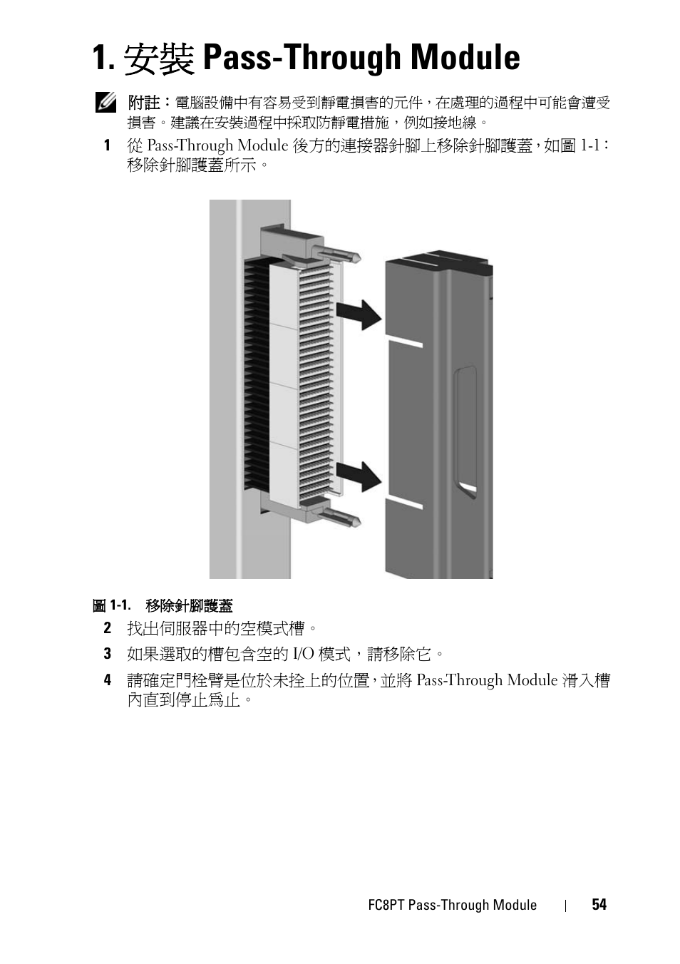 安裝 pass-through module | Dell POWEREDGE M1000E User Manual | Page 54 / 116