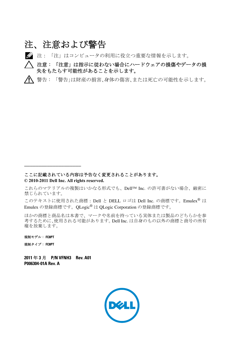 注、注意および警告 | Dell POWEREDGE M1000E User Manual | Page 60 / 116