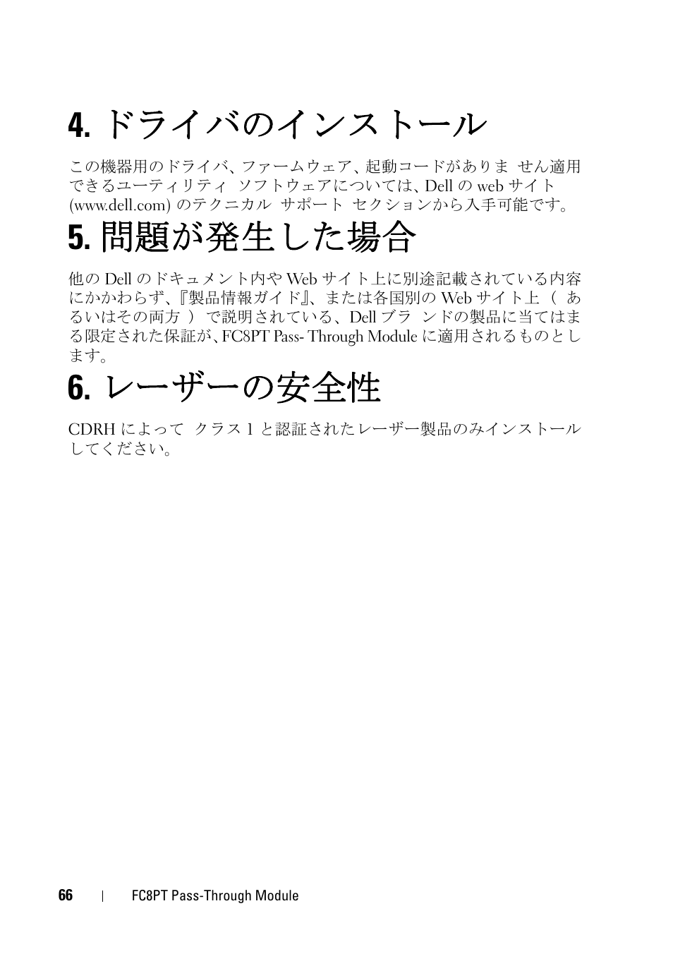 ドライバのインストール, 問題が発生した場合, レーザーの安全性 | Dell POWEREDGE M1000E User Manual | Page 66 / 116