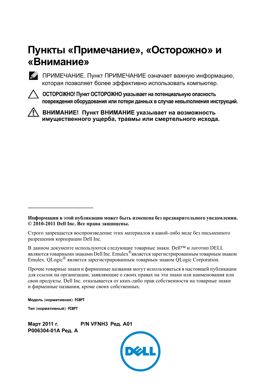 Пункты «примечание», «осторожно» и «внимание | Dell POWEREDGE M1000E User Manual | Page 68 / 116