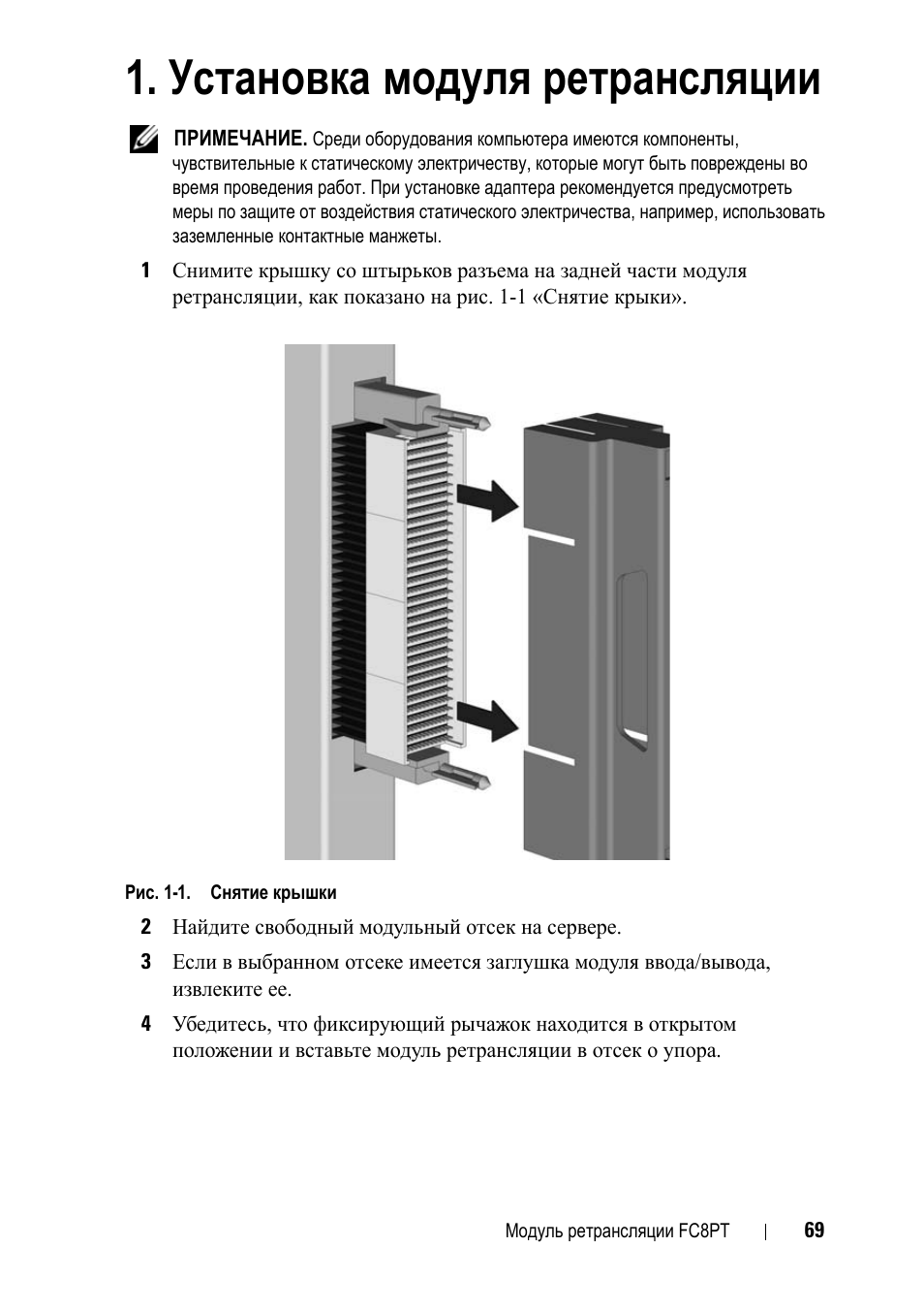 Установка модуля ретрансляции | Dell POWEREDGE M1000E User Manual | Page 69 / 116